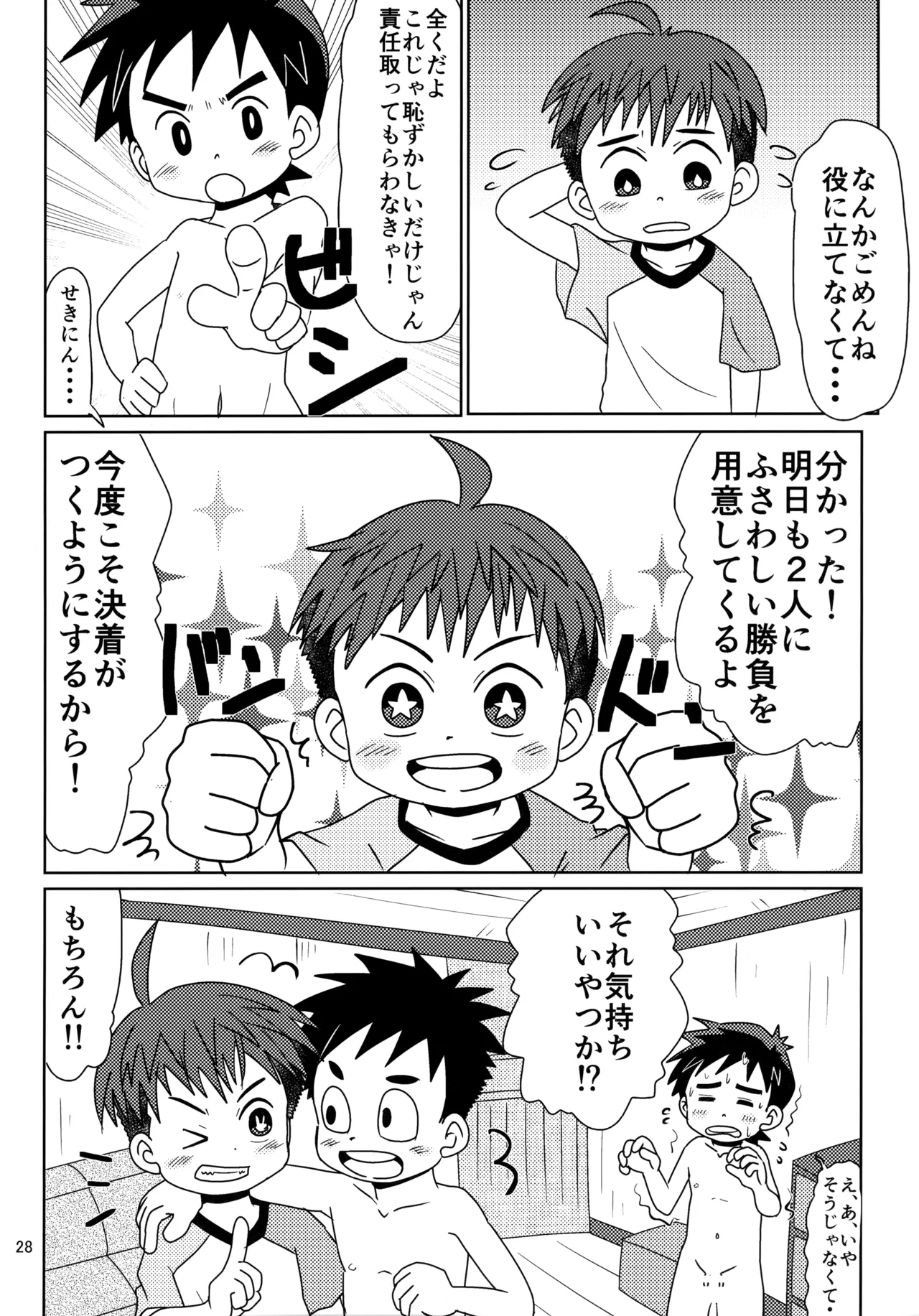 50歩100歩 - page27