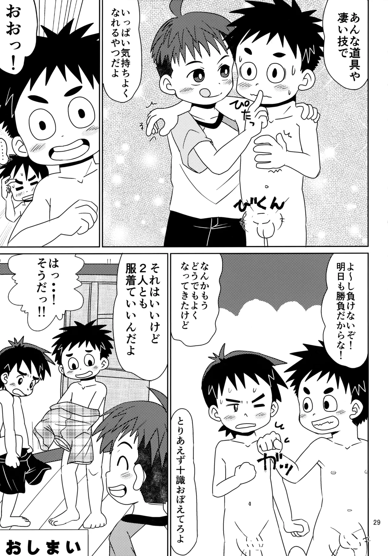 50歩100歩 - page28