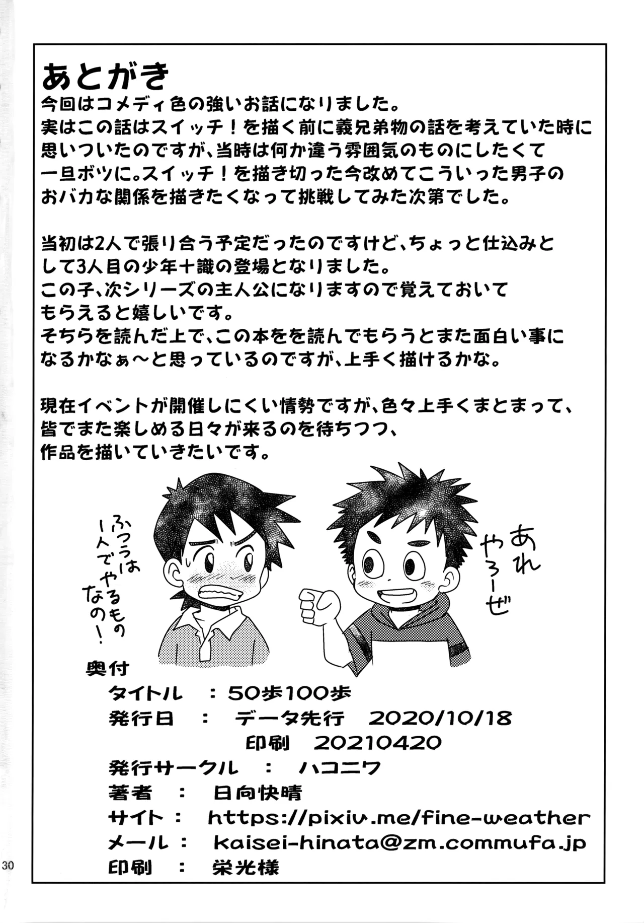 50歩100歩 - page29