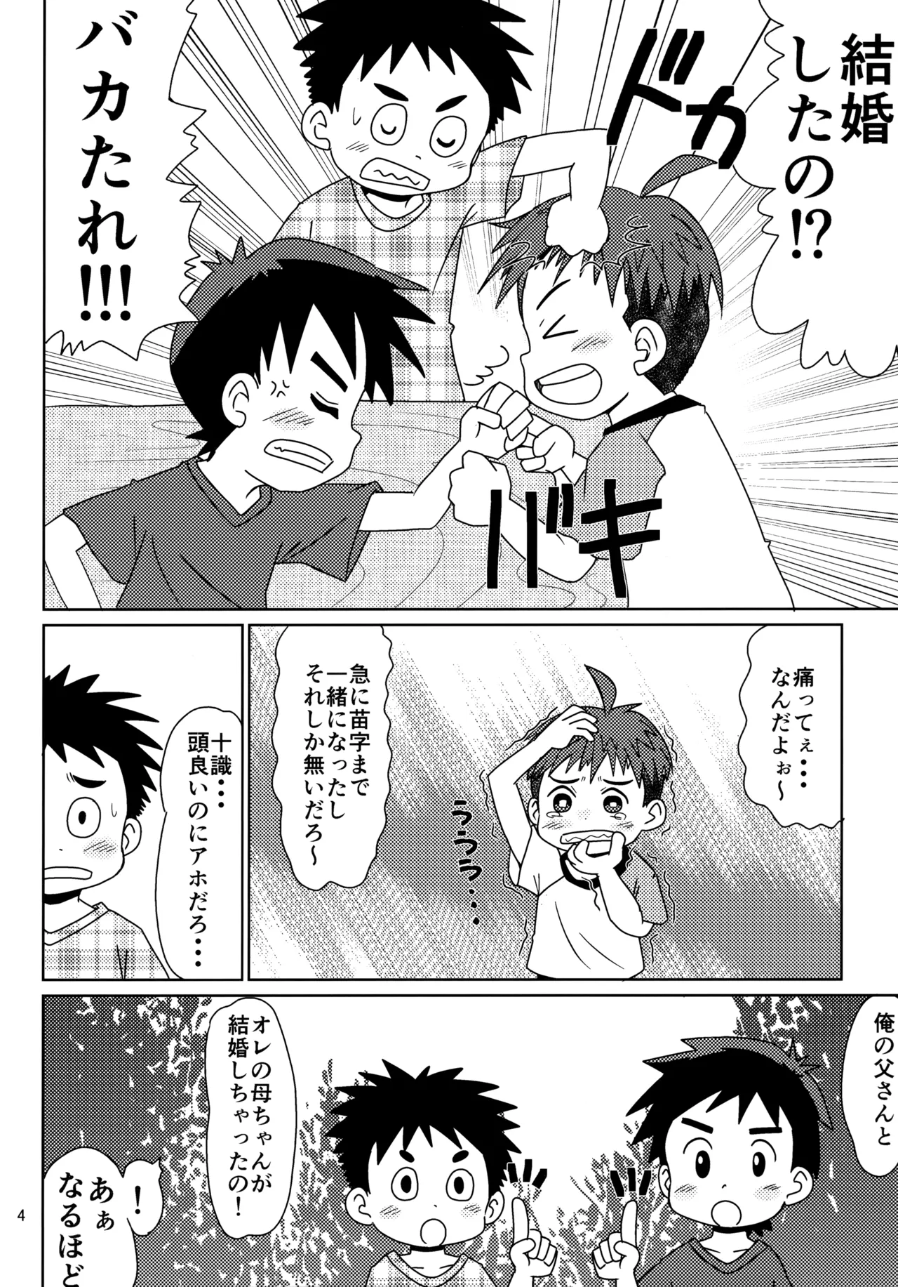 50歩100歩 - page3