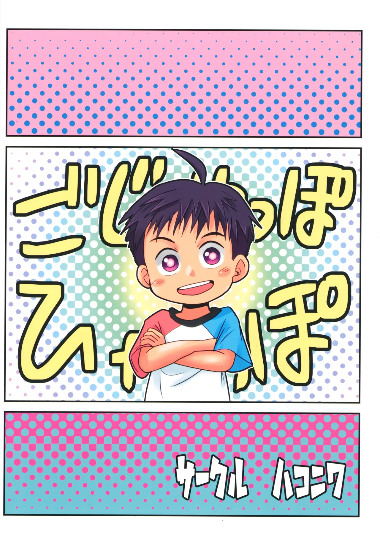 50歩100歩 - page30