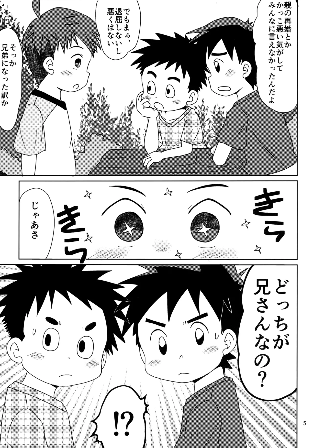50歩100歩 - page4