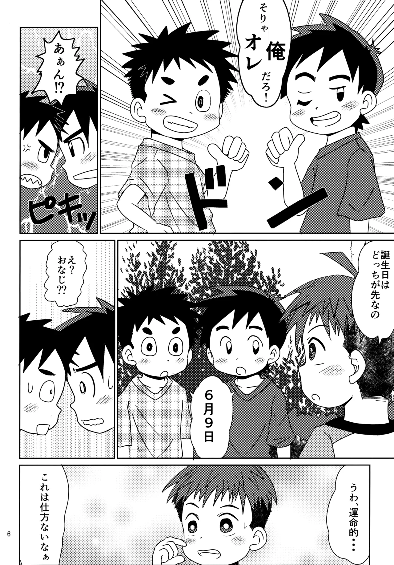 50歩100歩 - page5