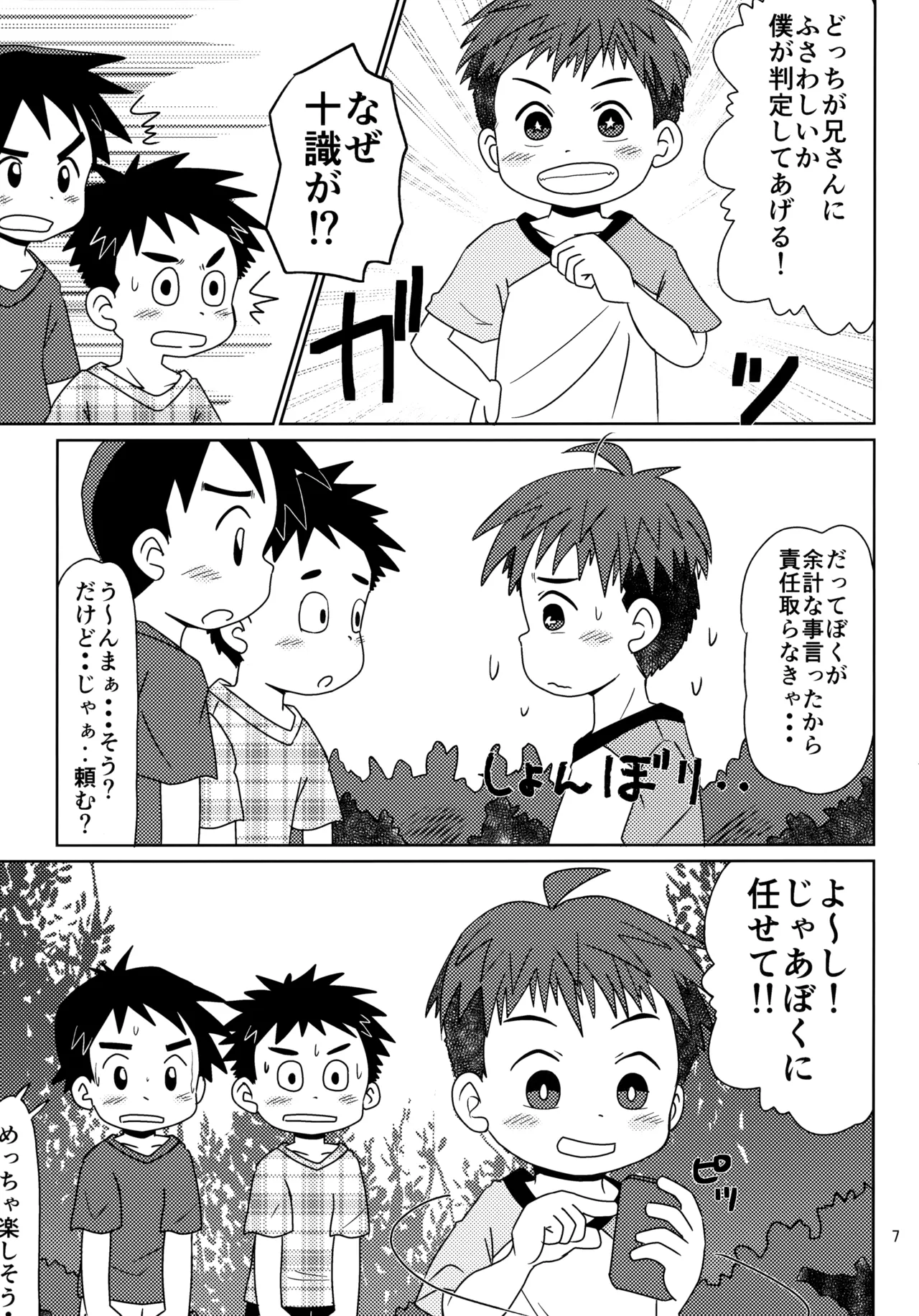 50歩100歩 - page6