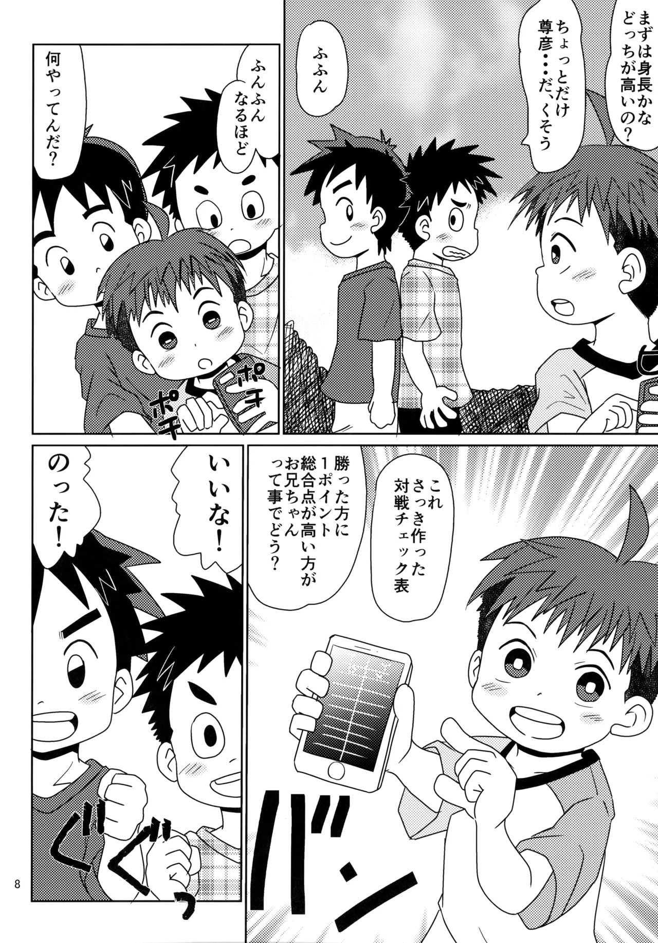 50歩100歩 - page7