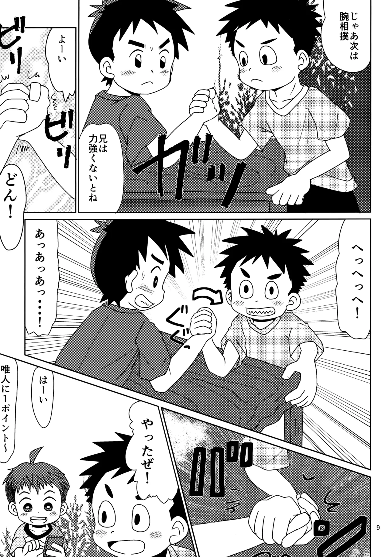 50歩100歩 - page8
