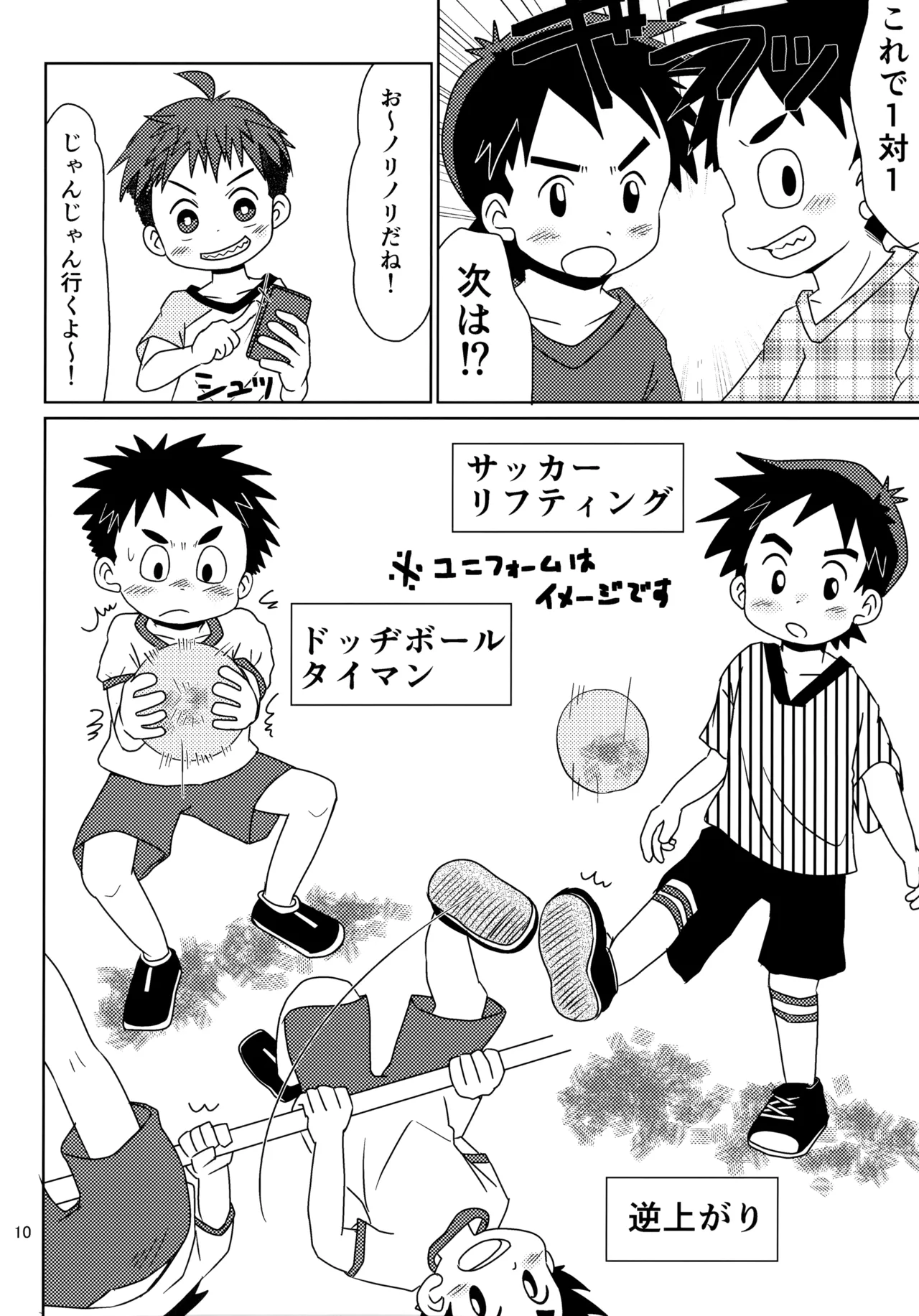 50歩100歩 - page9