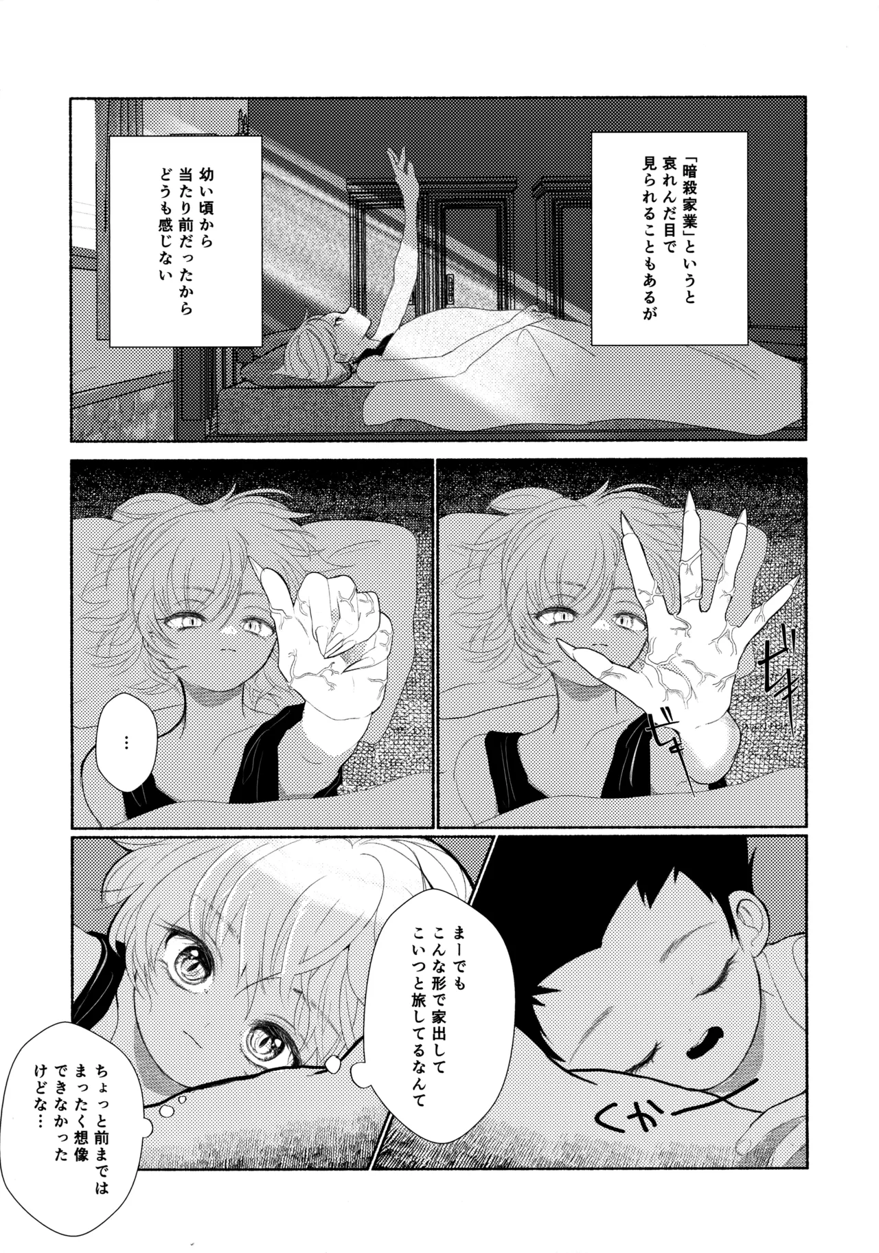 星空心中 - page10