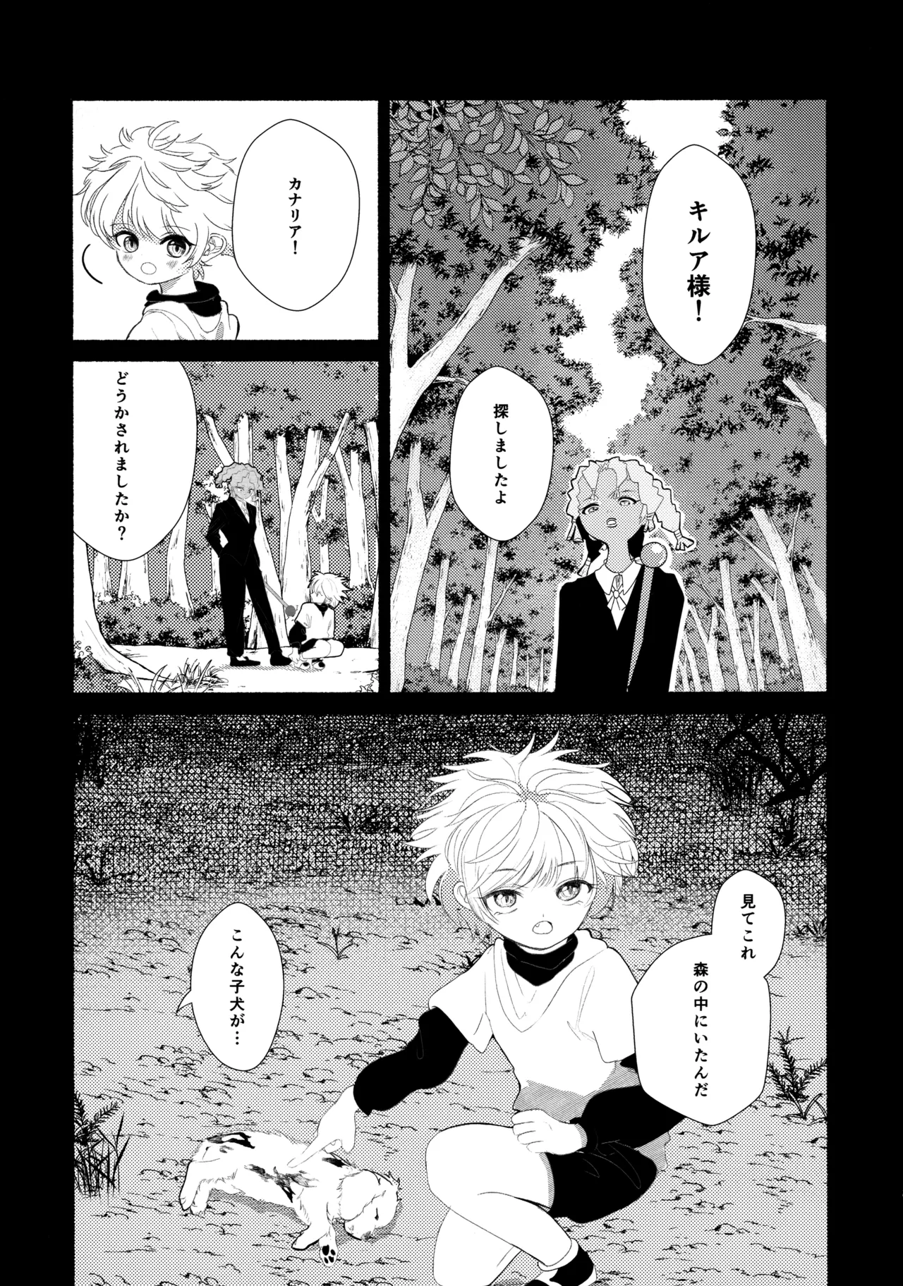 星空心中 - page12