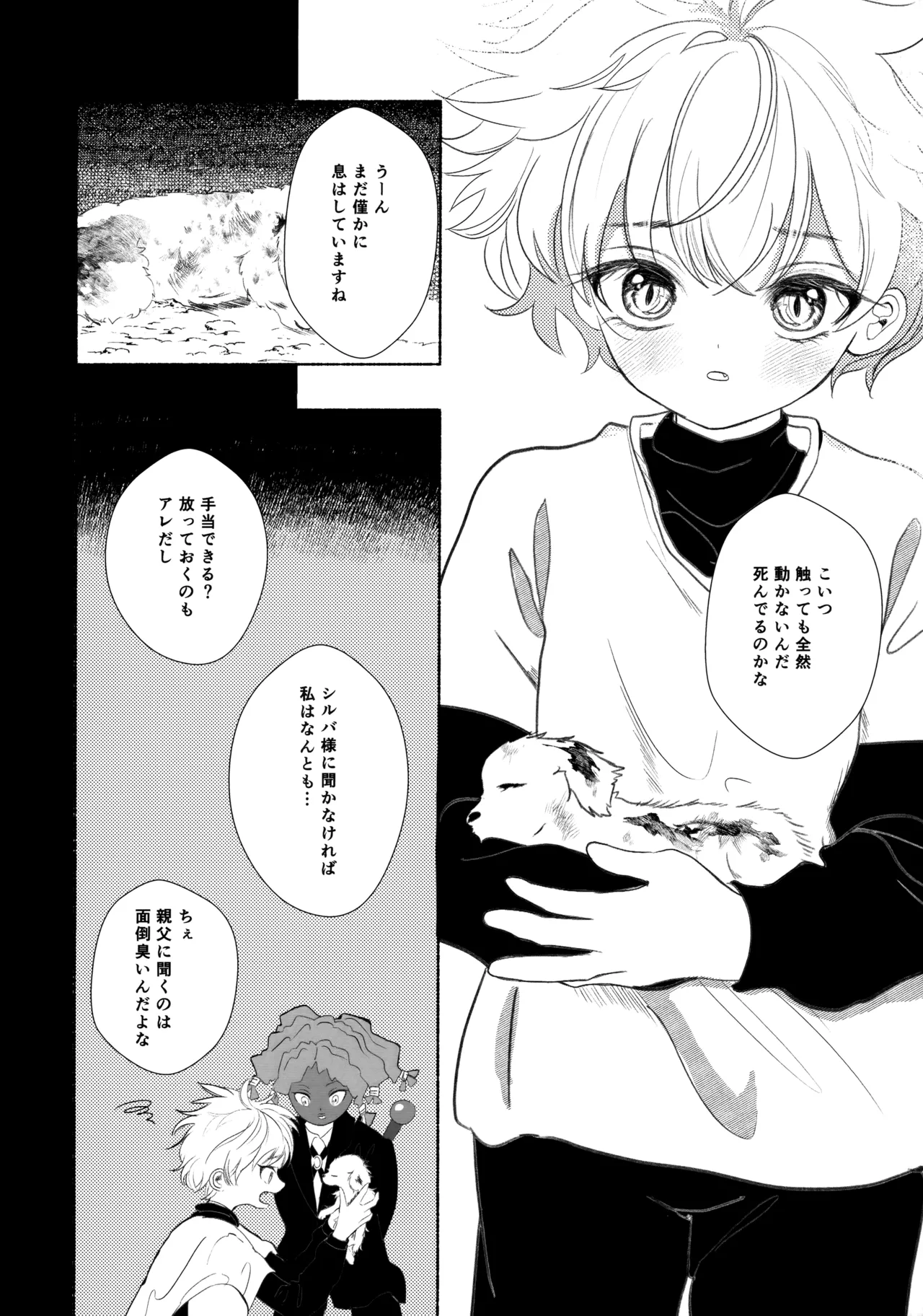 星空心中 - page13