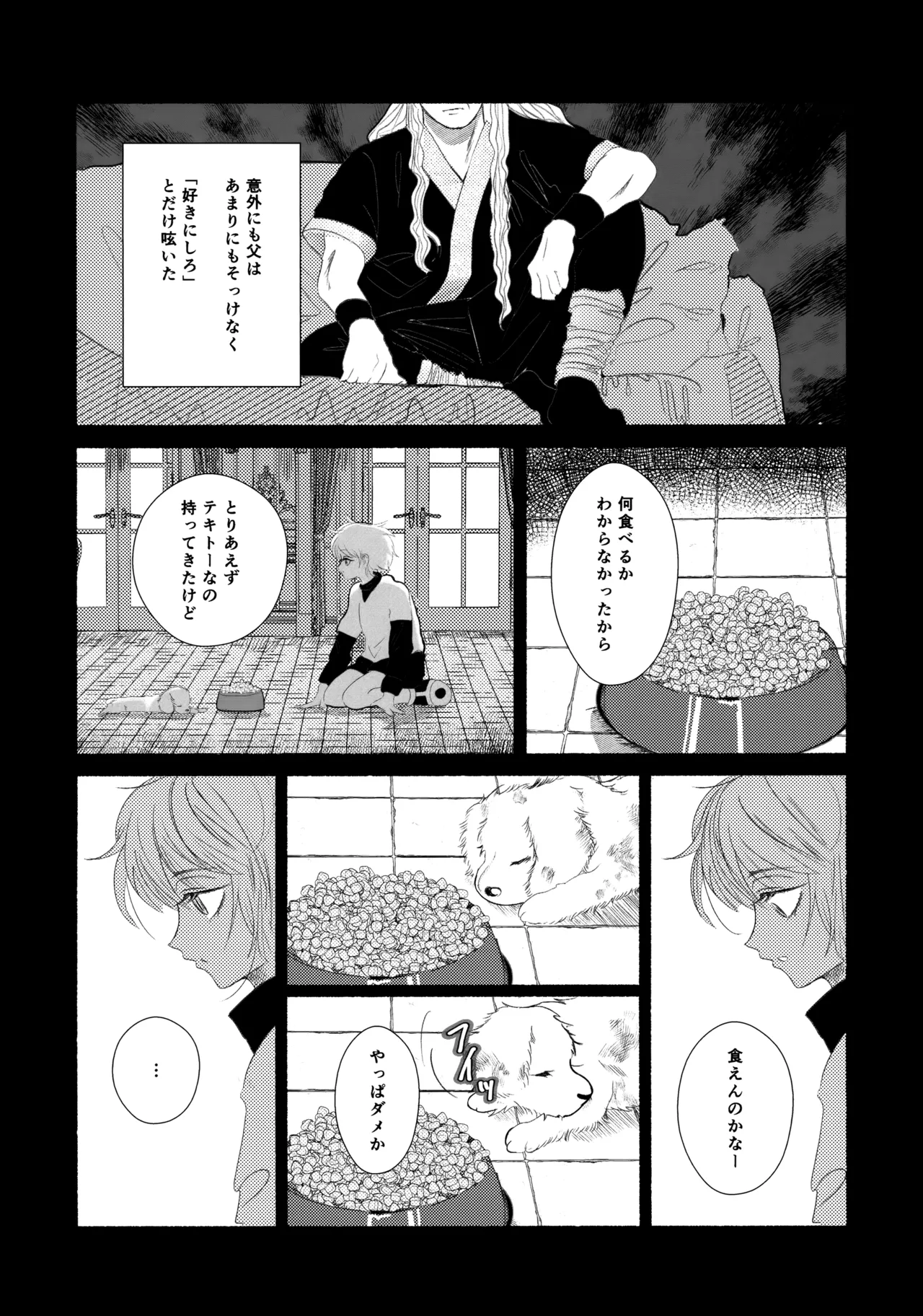 星空心中 - page14