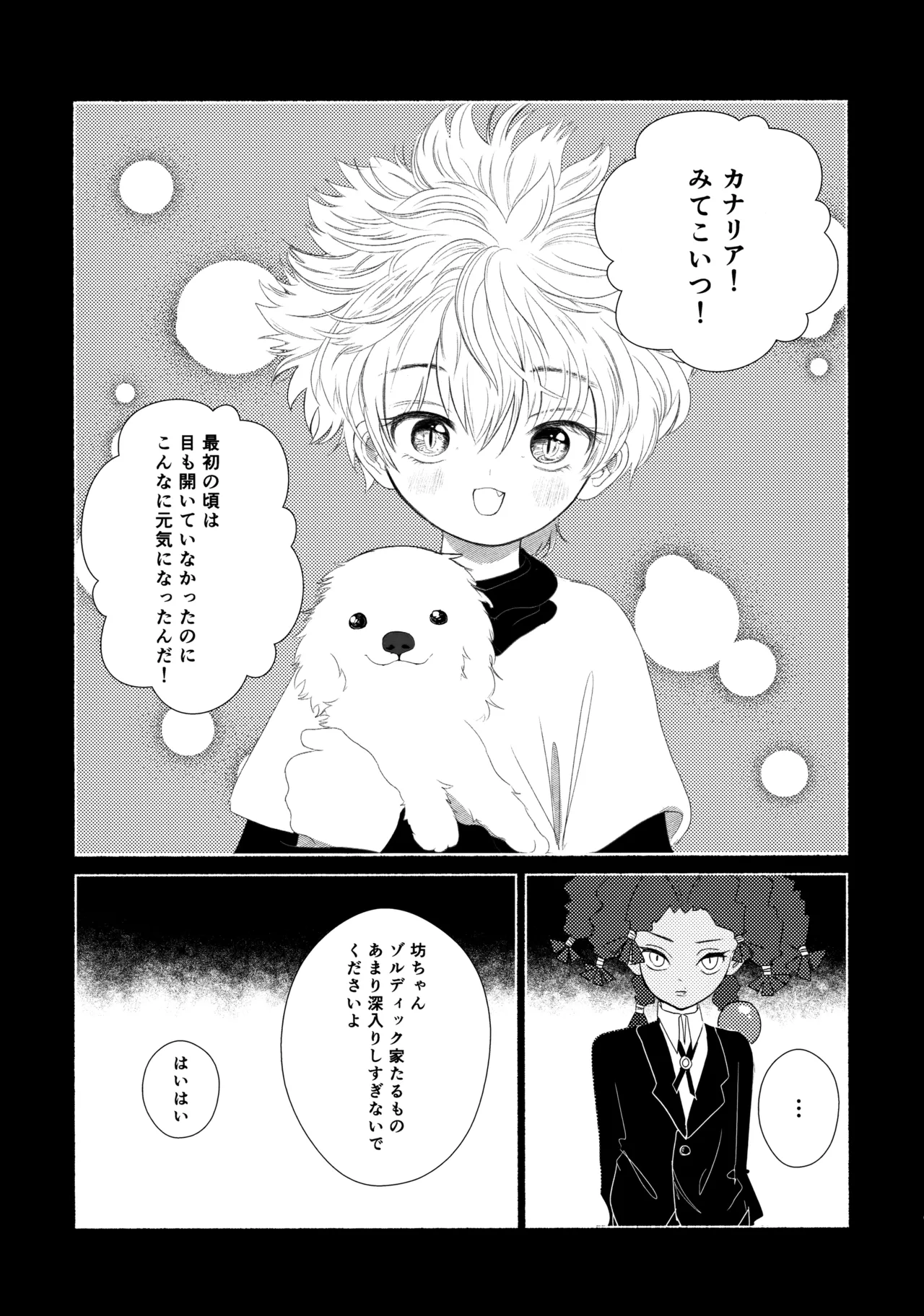 星空心中 - page16