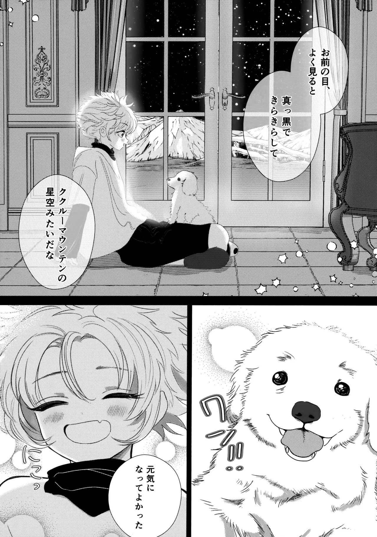 星空心中 - page17