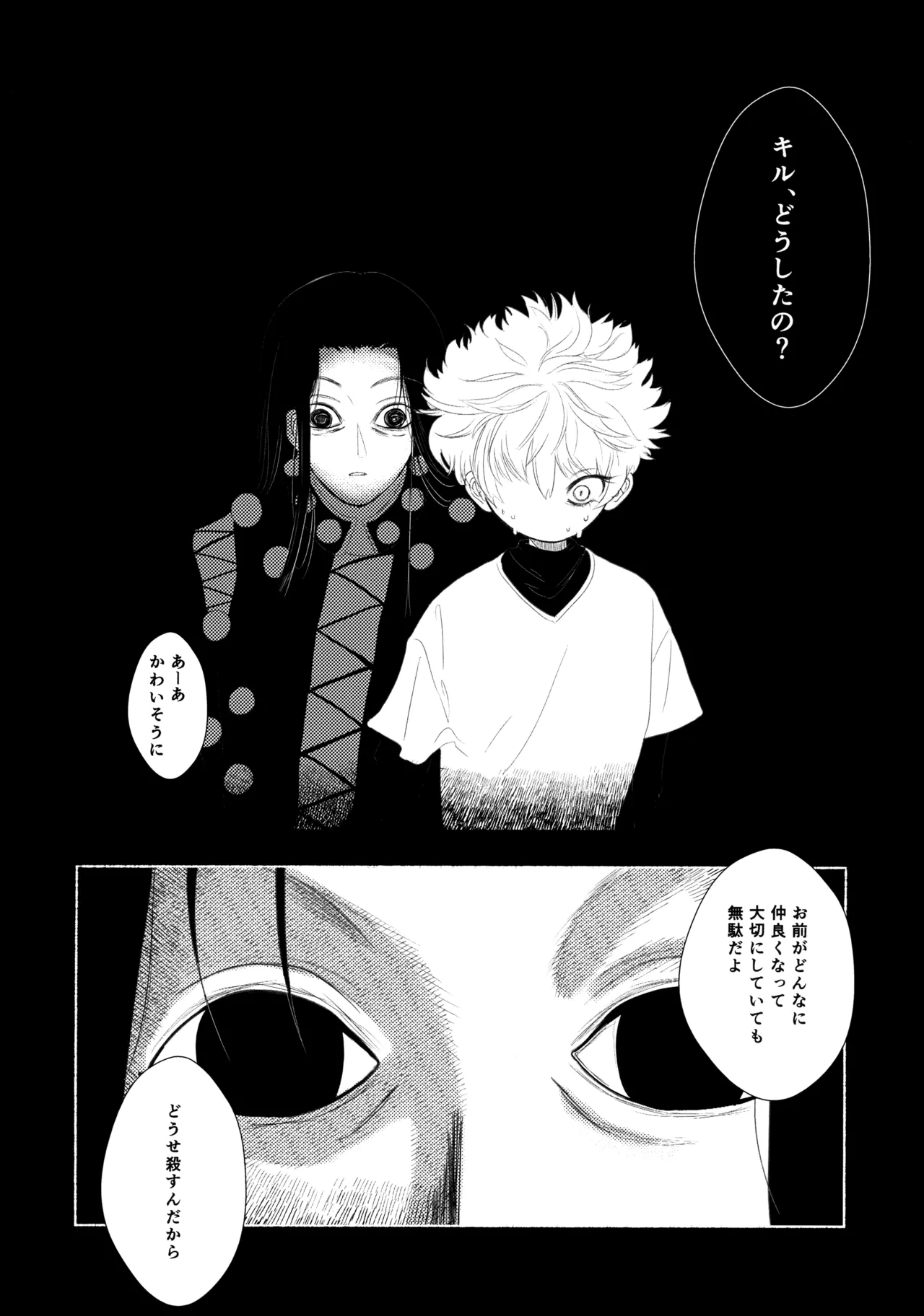 星空心中 - page21