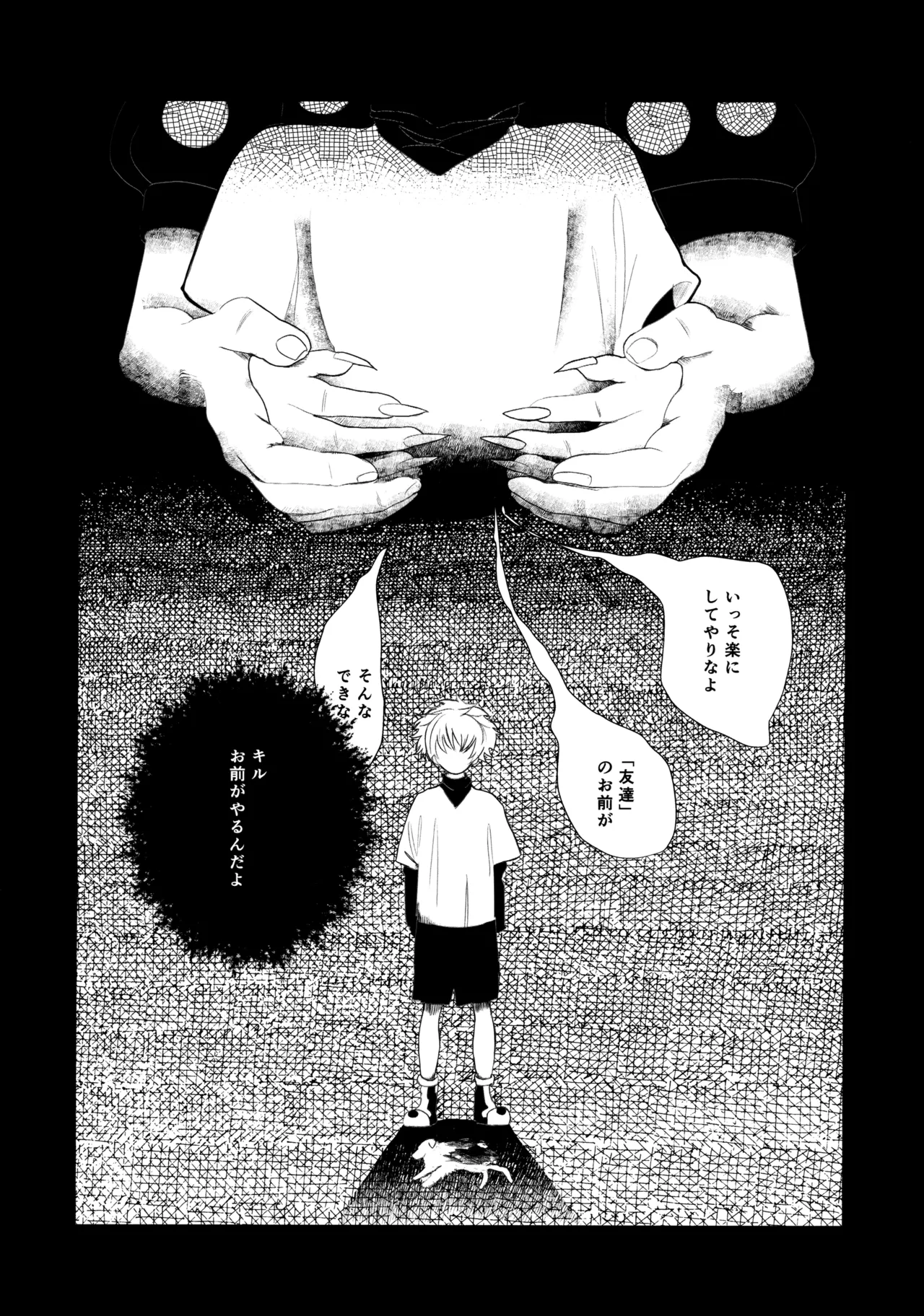 星空心中 - page23