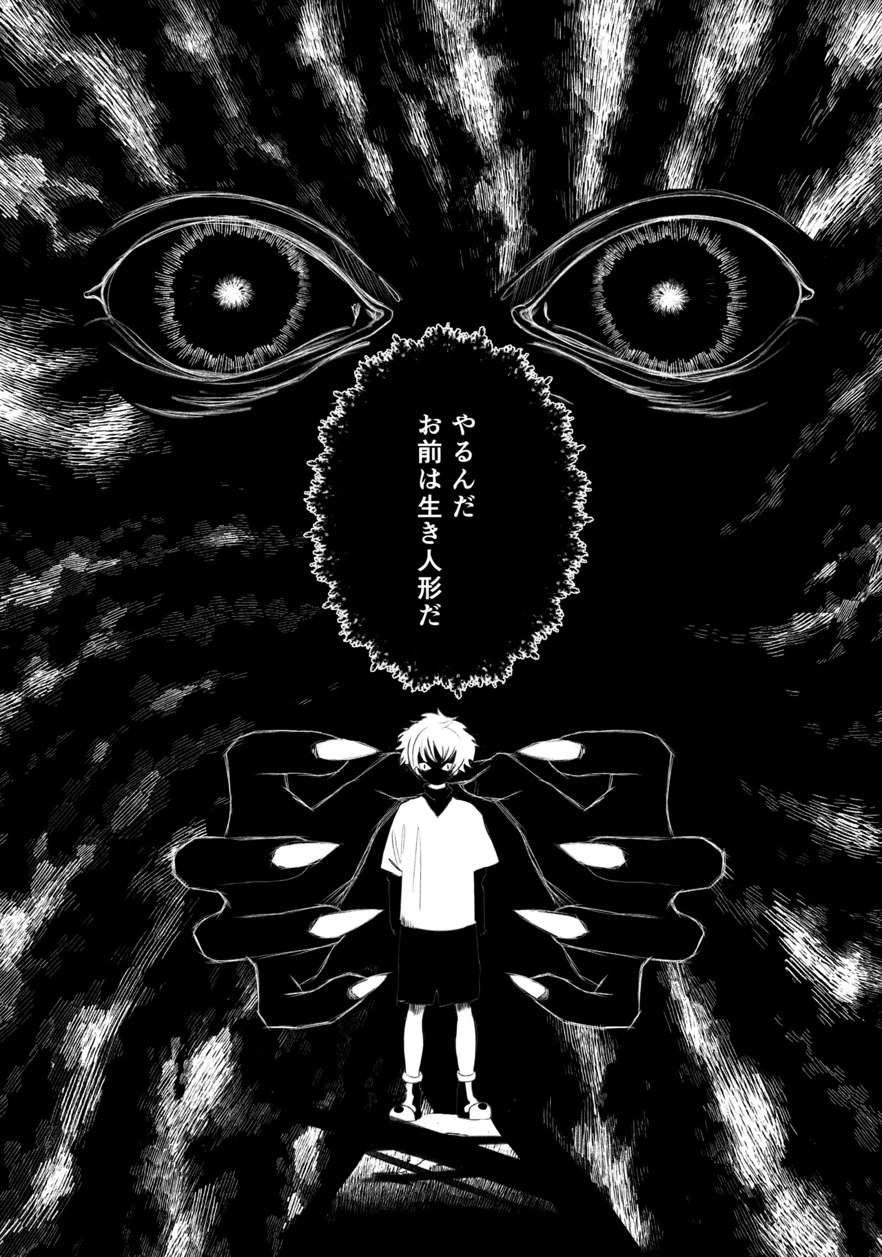 星空心中 - page24