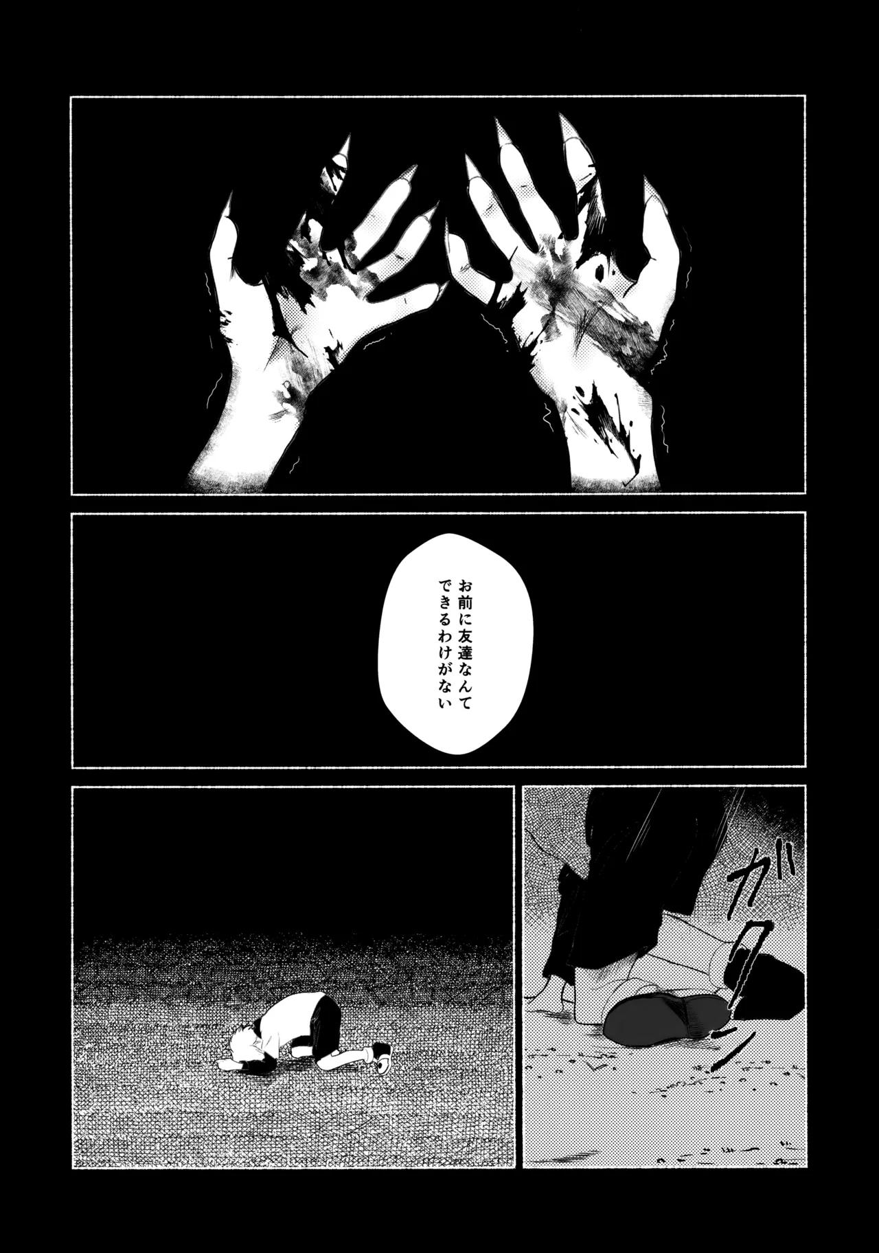 星空心中 - page26