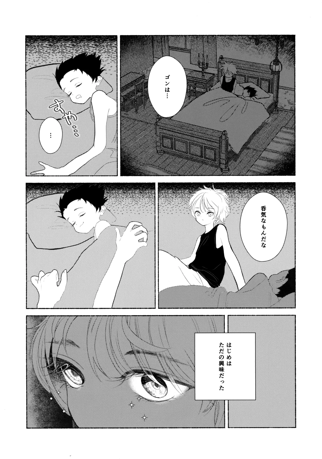 星空心中 - page28