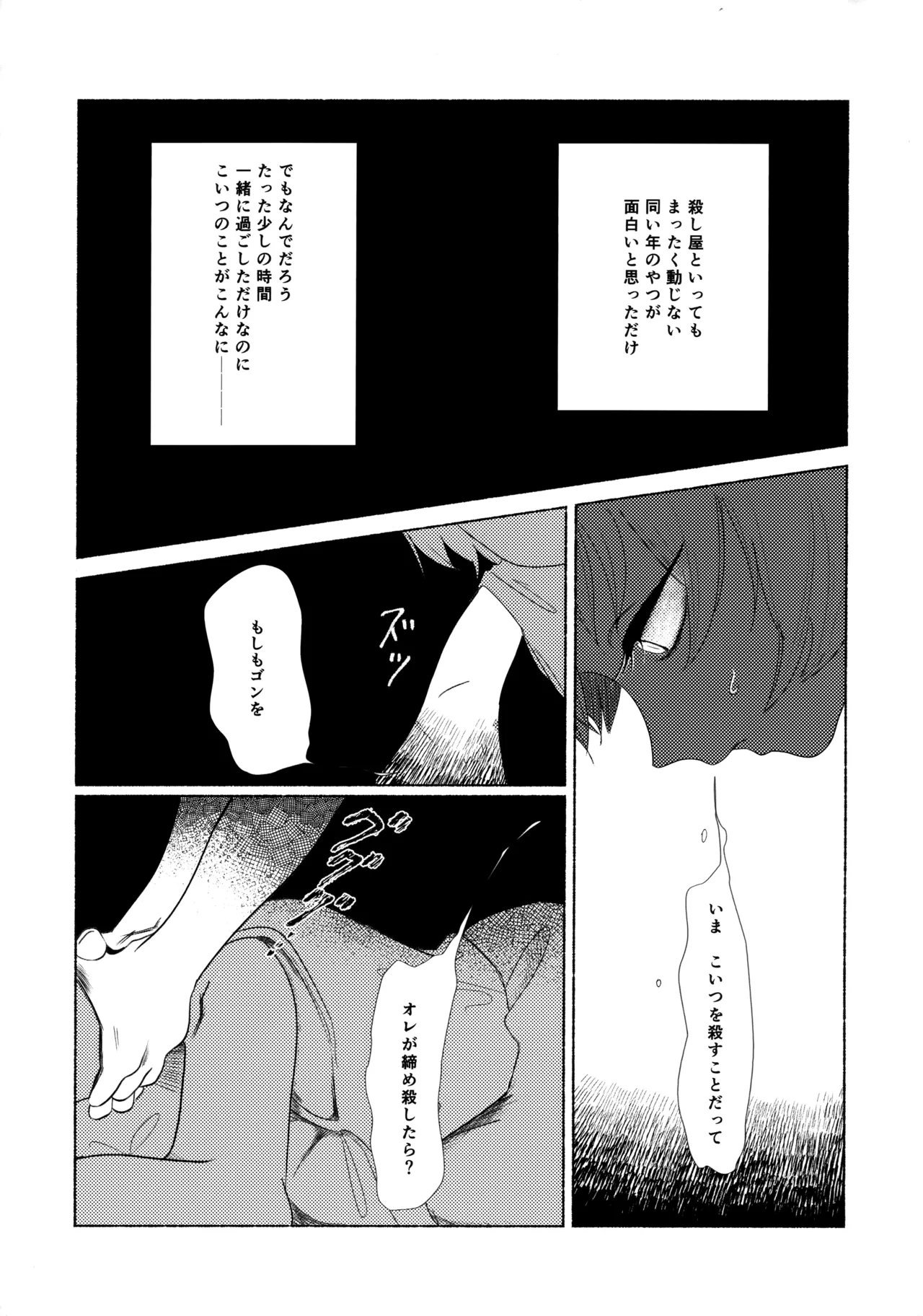 星空心中 - page29