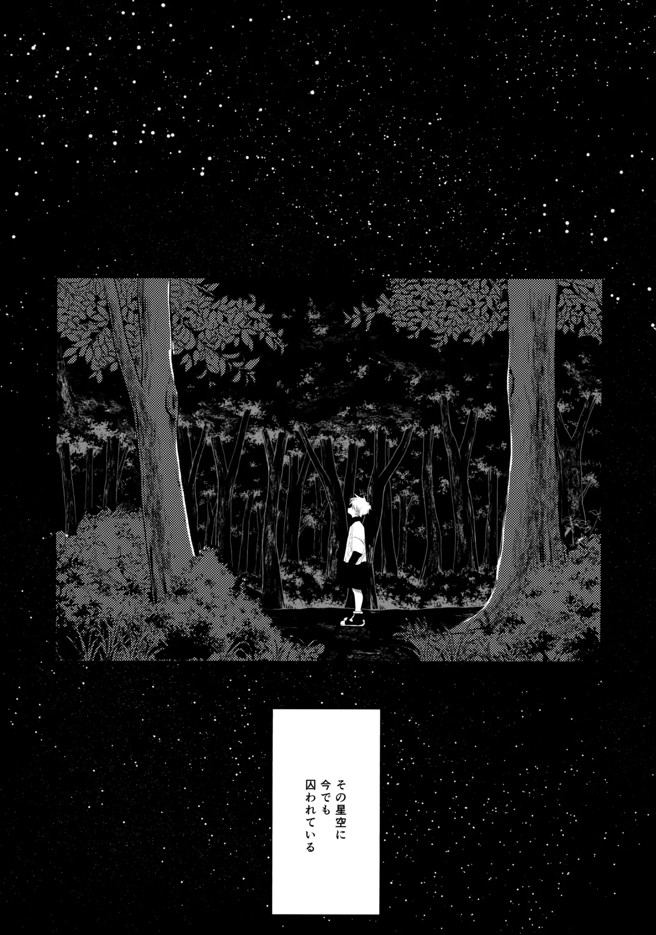 星空心中 - page3