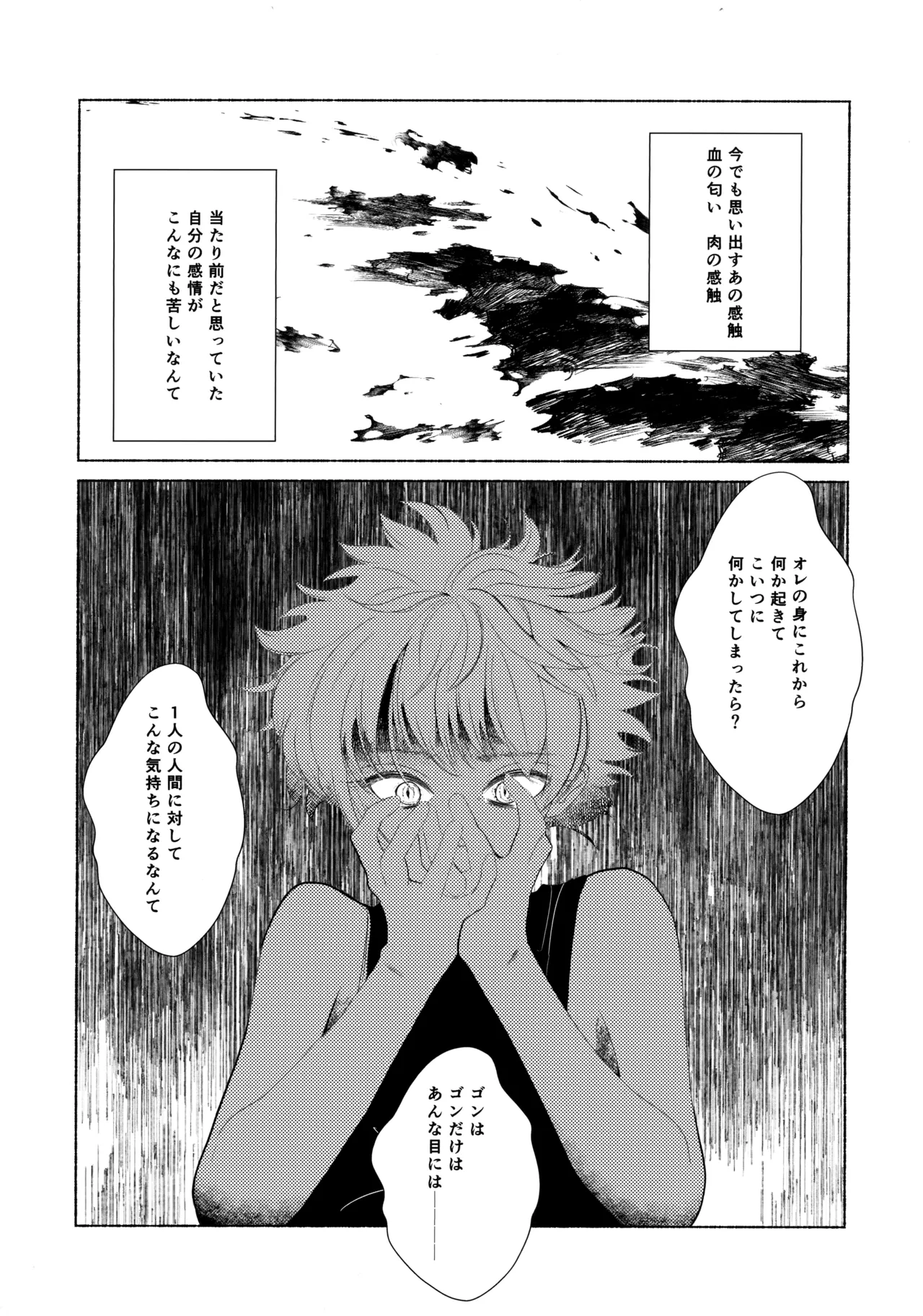 星空心中 - page31