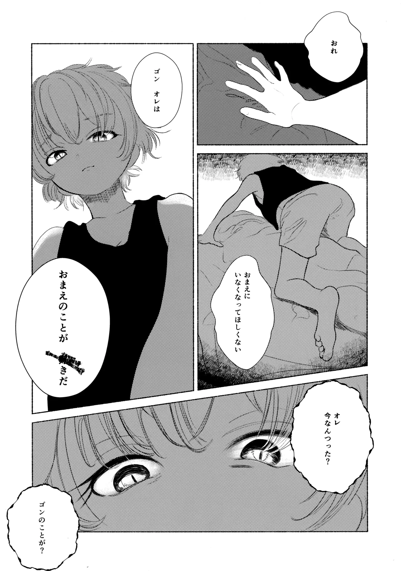 星空心中 - page32