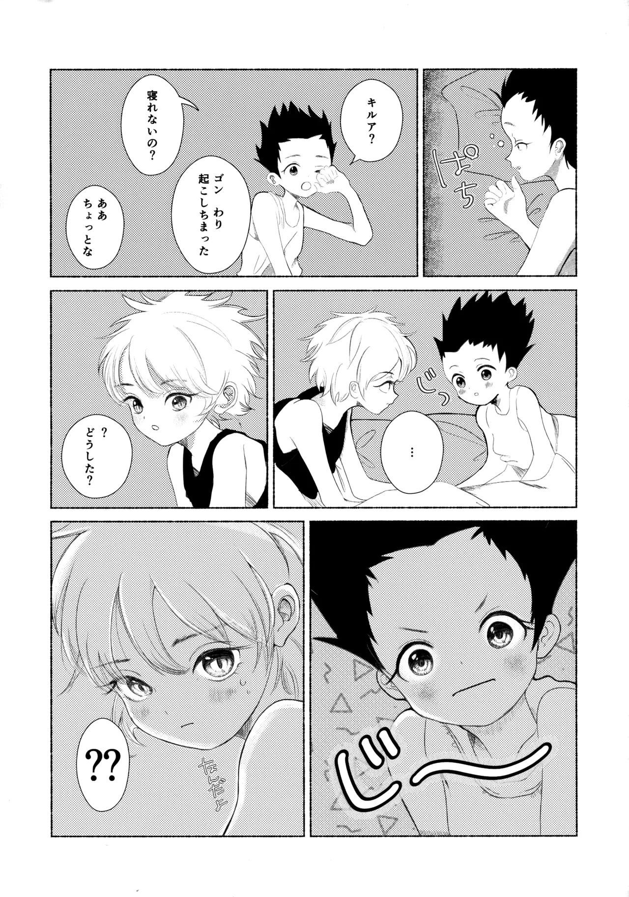 星空心中 - page34