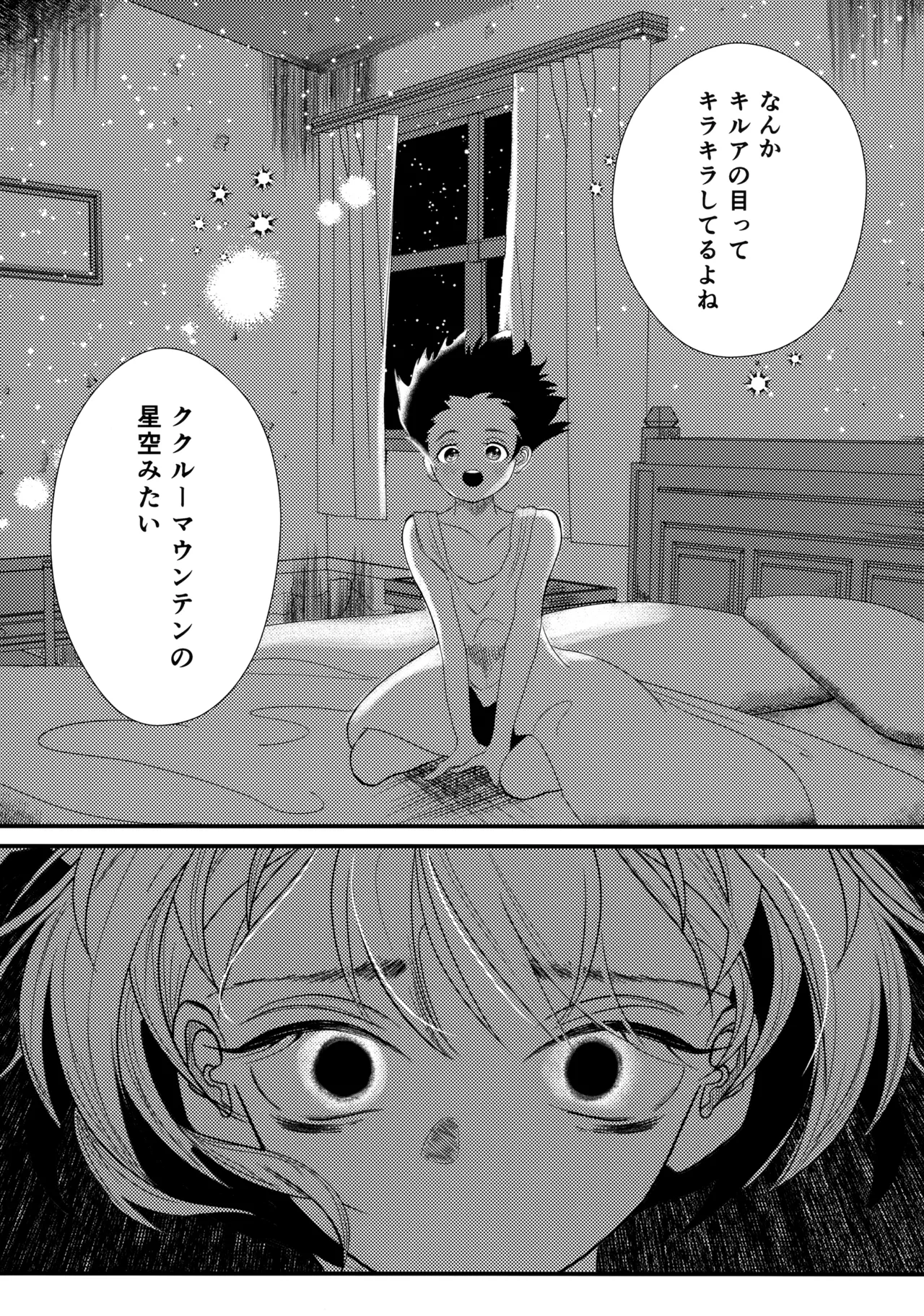 星空心中 - page35