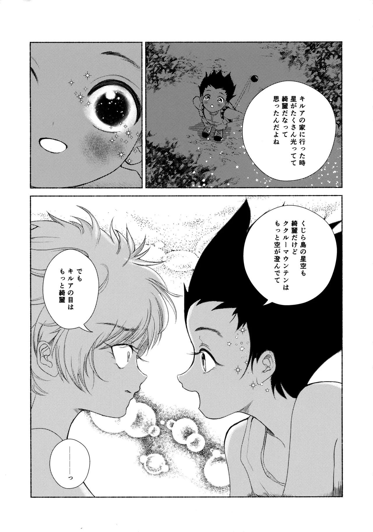 星空心中 - page36