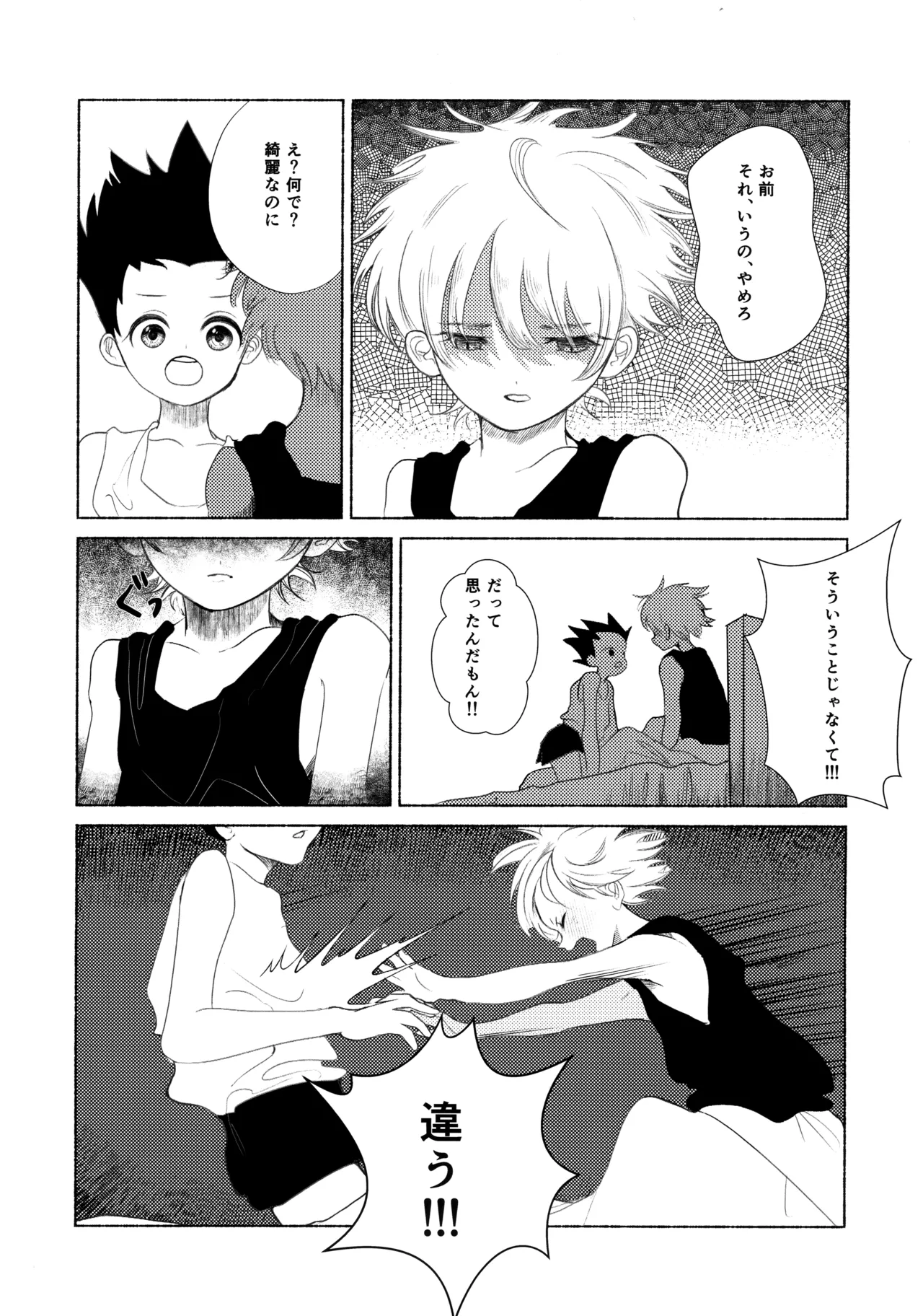 星空心中 - page37