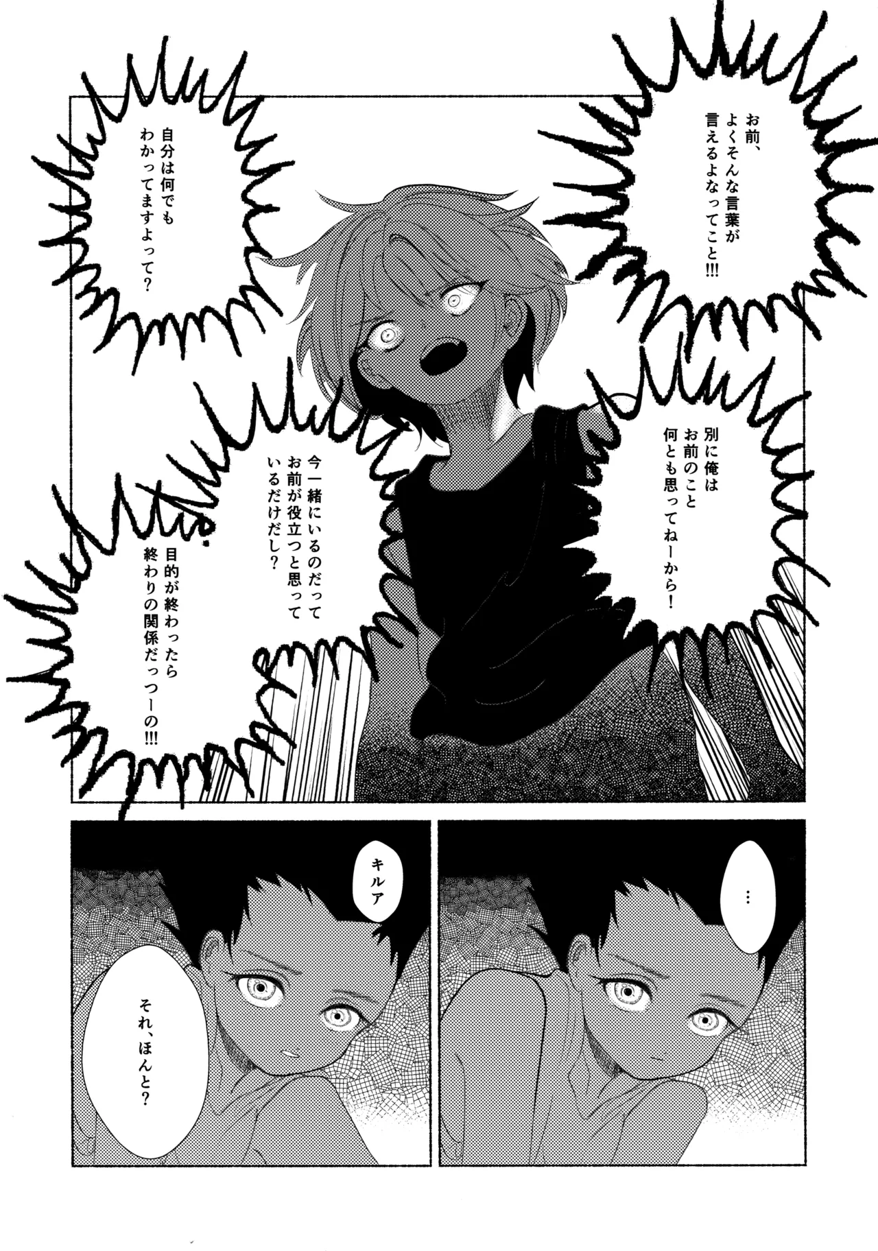 星空心中 - page38