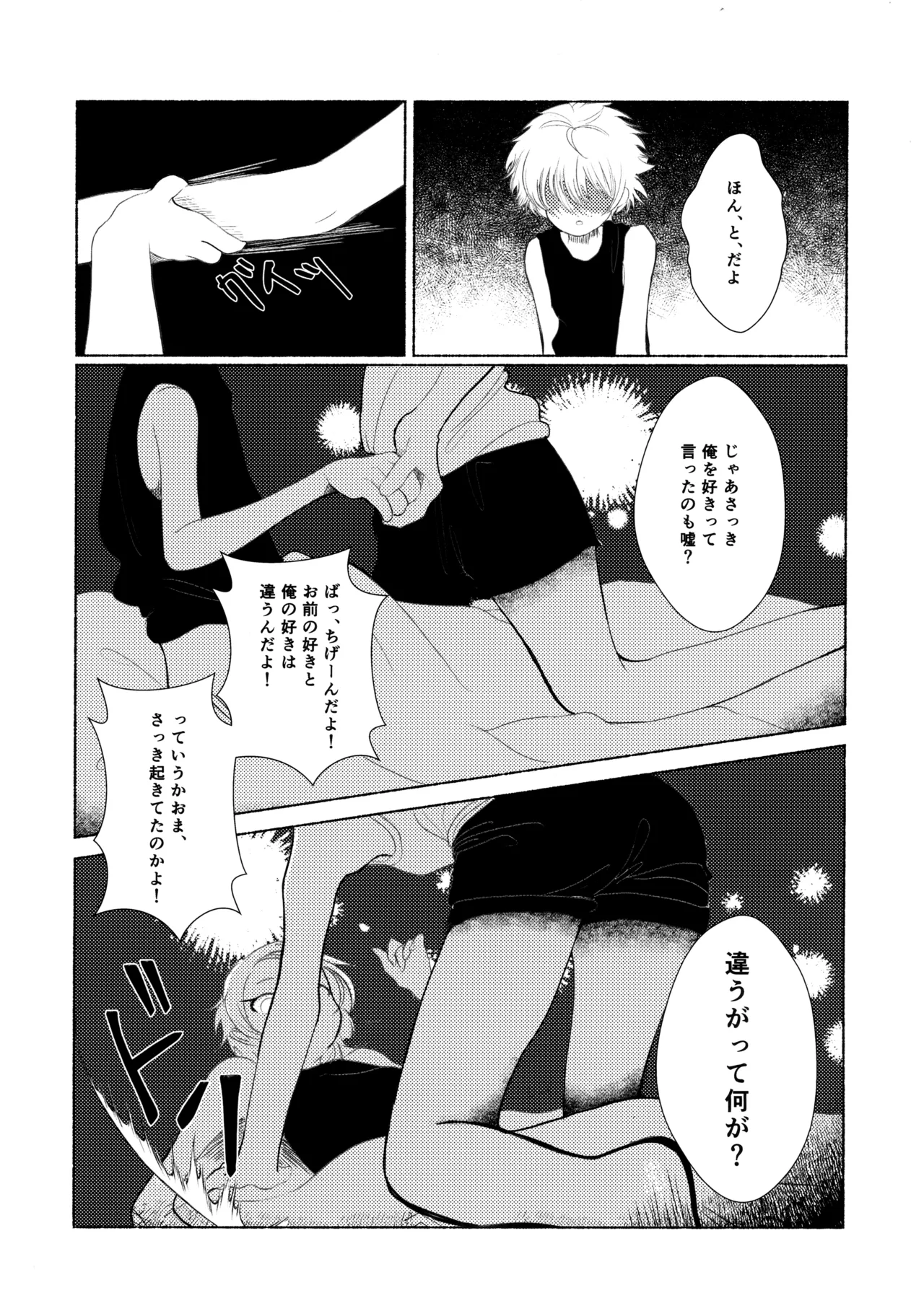 星空心中 - page39