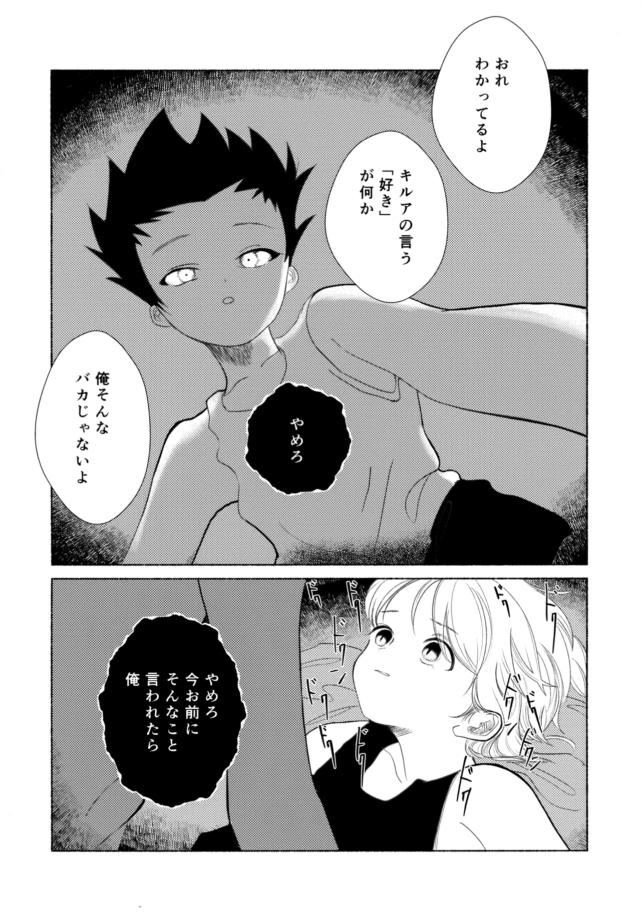 星空心中 - page40