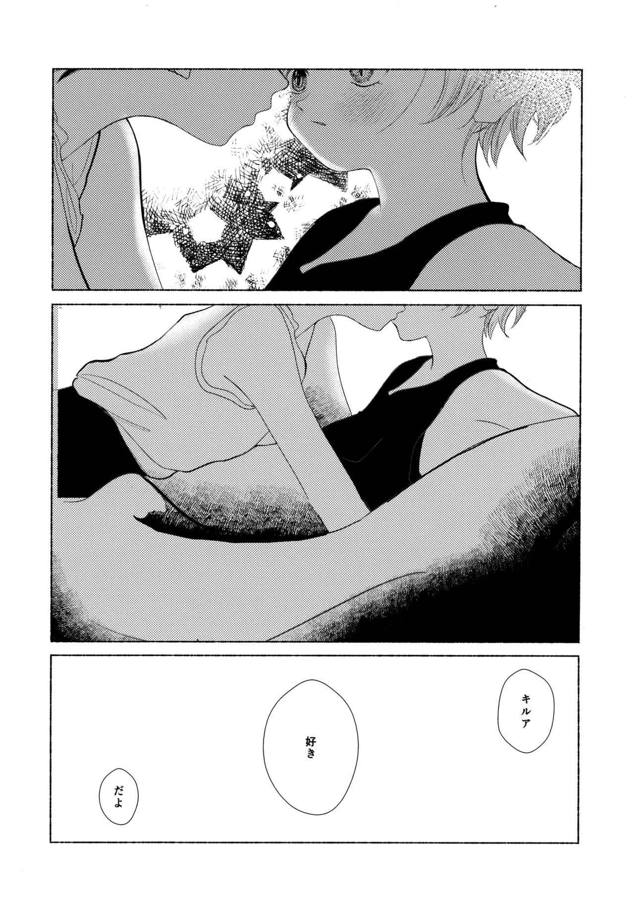 星空心中 - page41