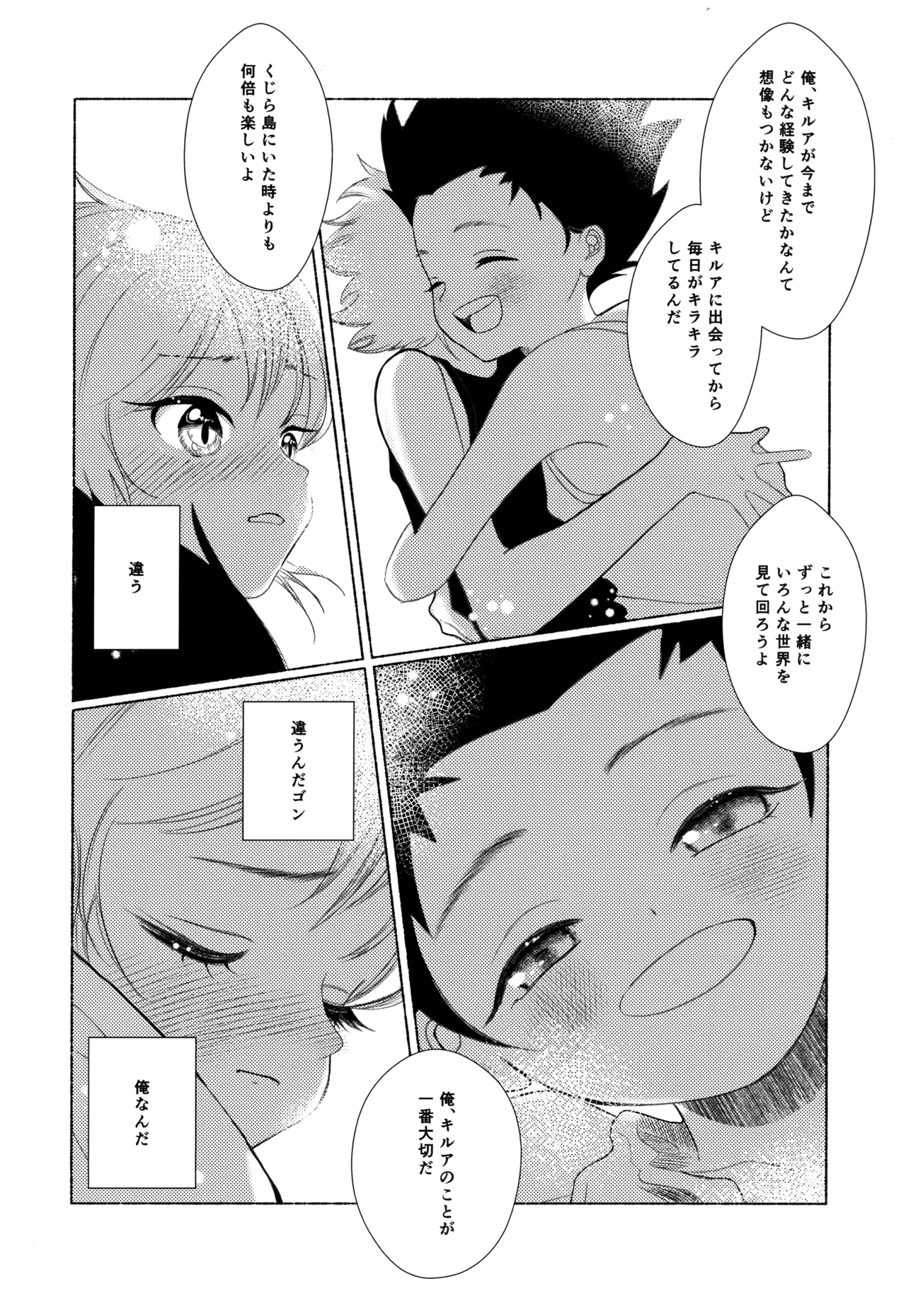星空心中 - page43