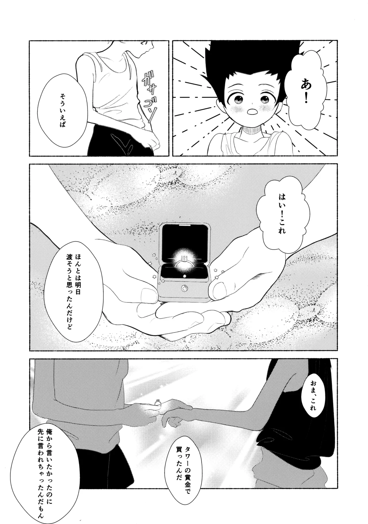 星空心中 - page44