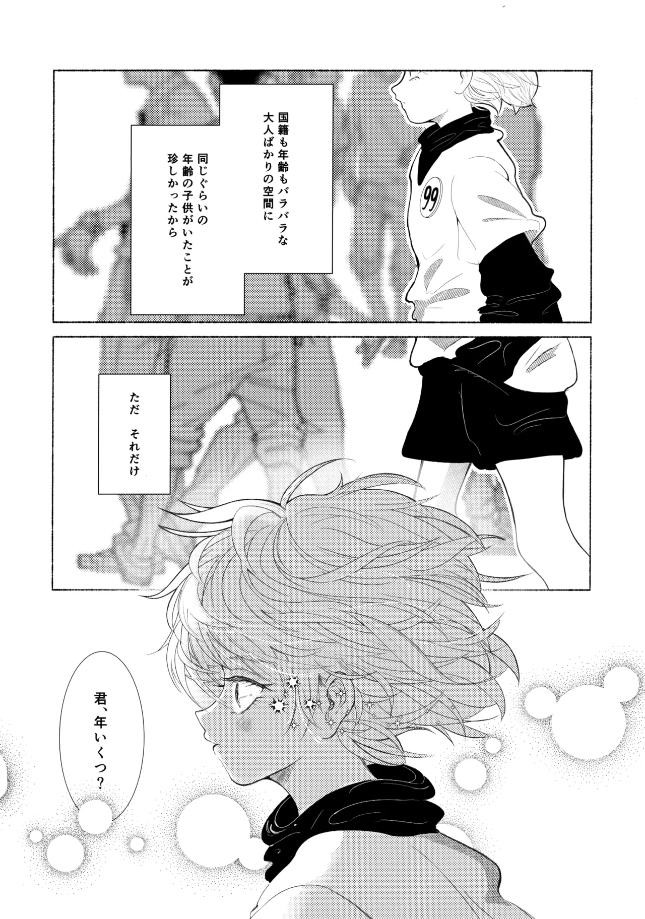 星空心中 - page5