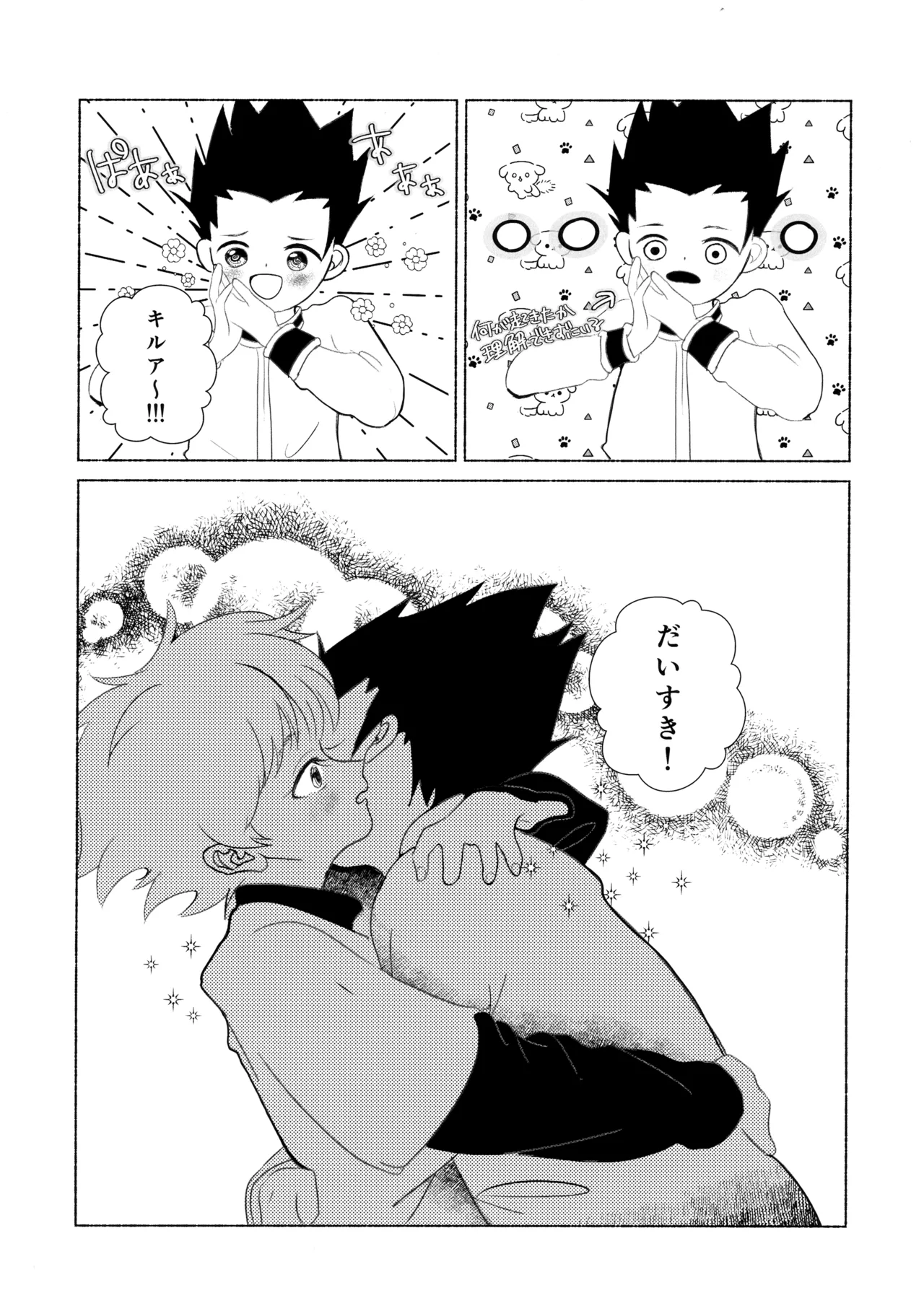 星空心中 - page51
