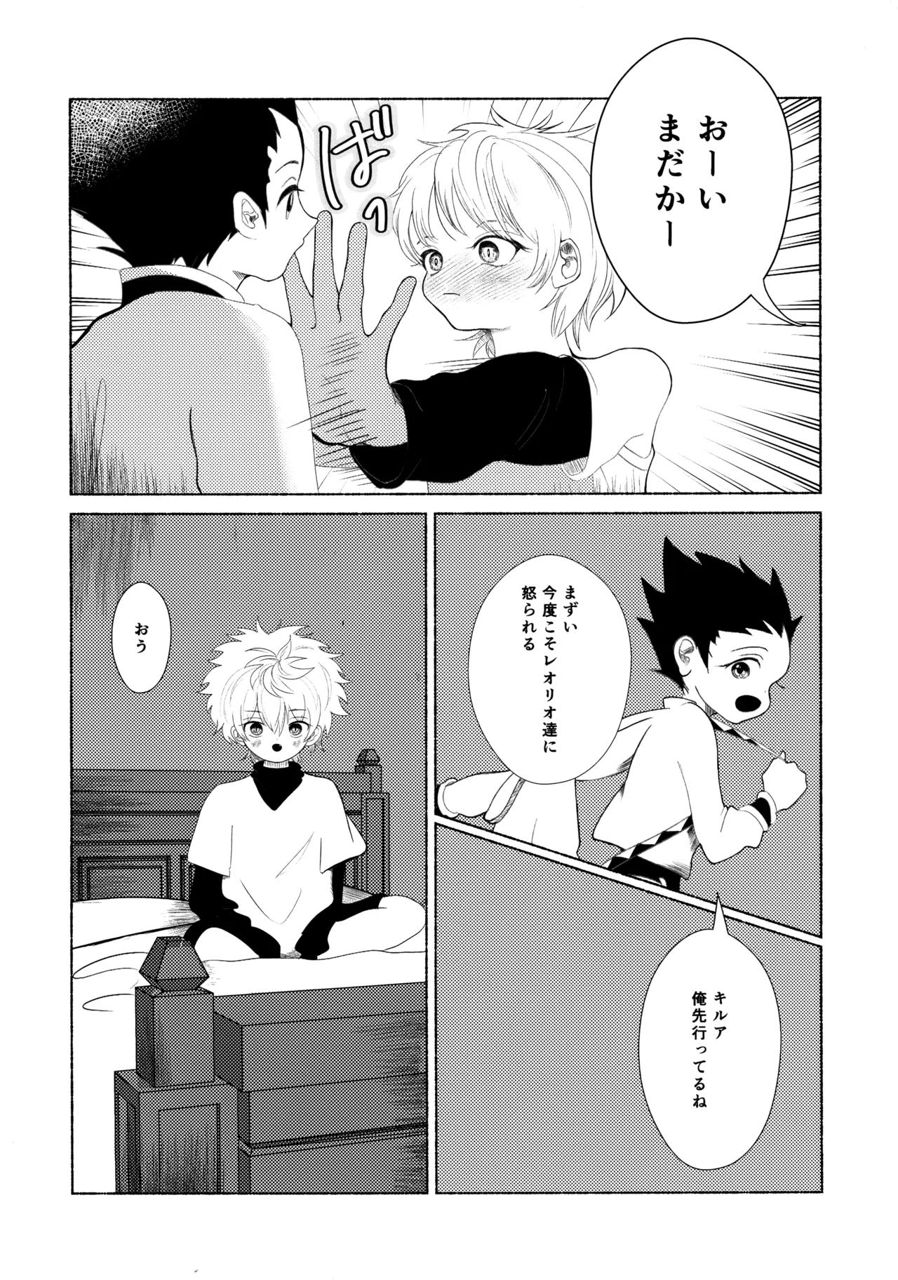 星空心中 - page52