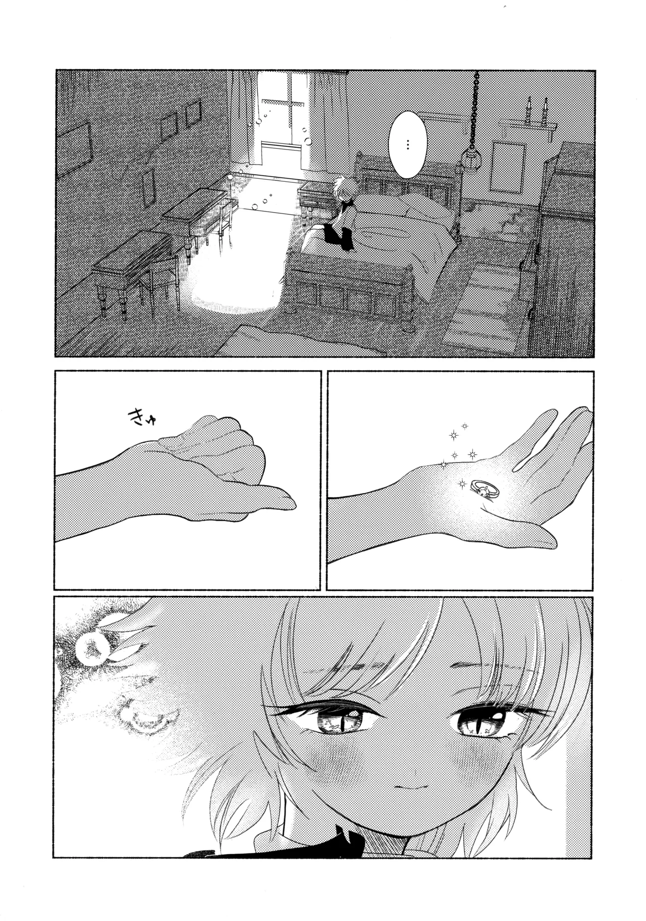 星空心中 - page53