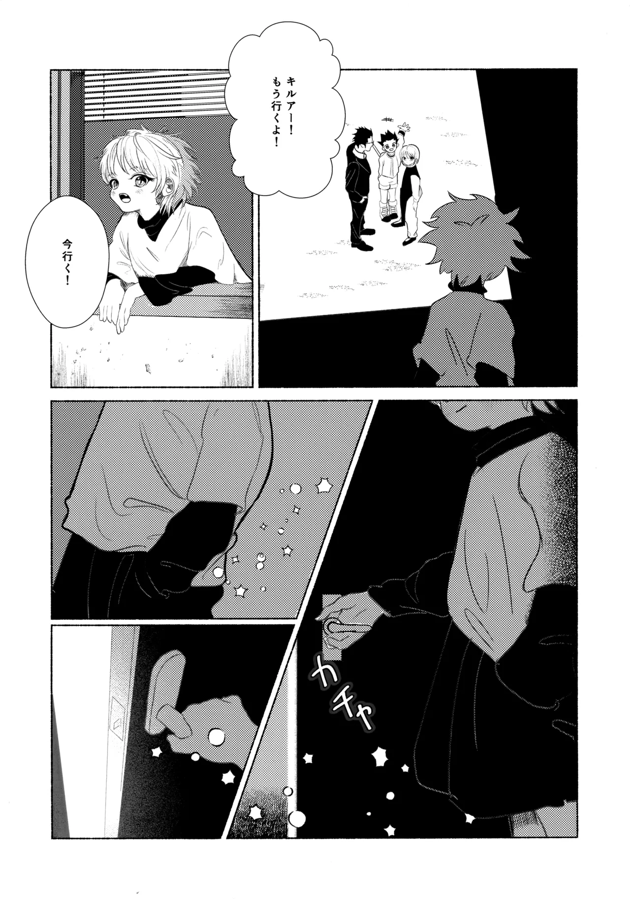 星空心中 - page54