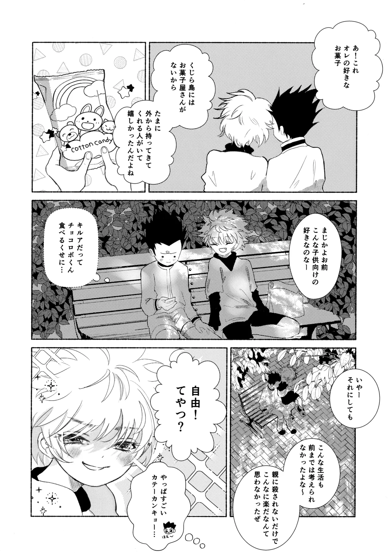 星空心中 - page7