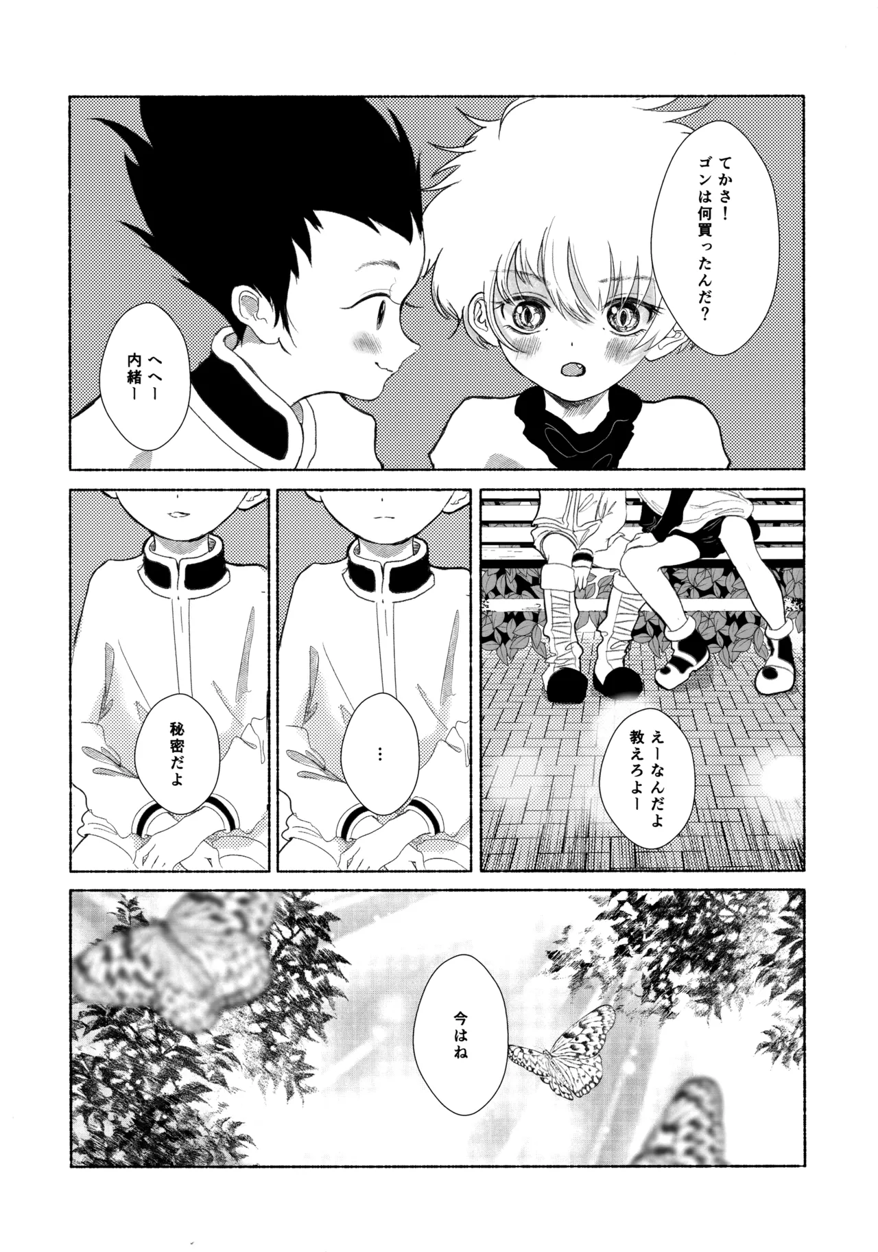 星空心中 - page8