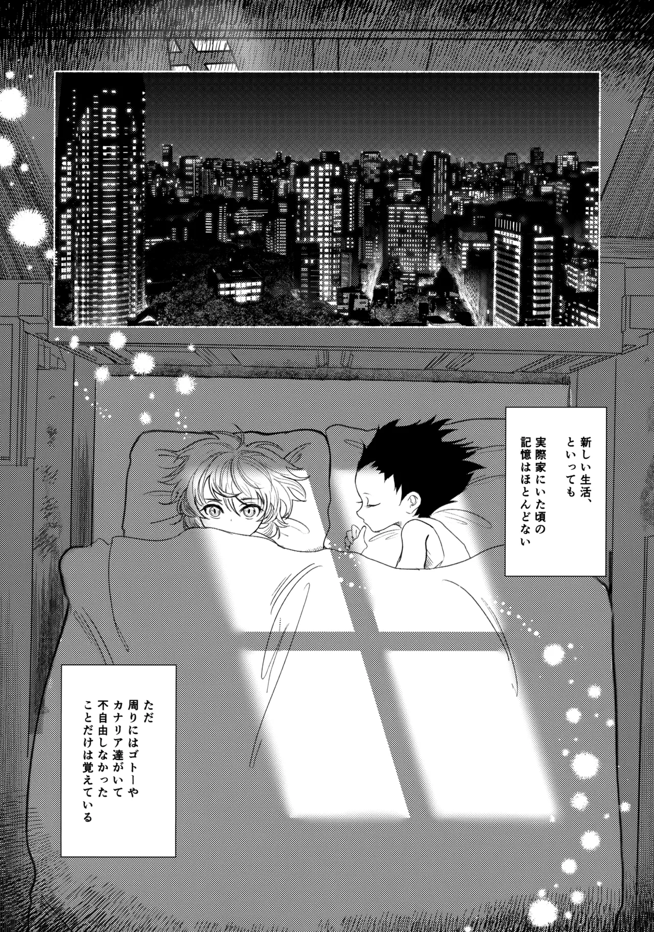 星空心中 - page9