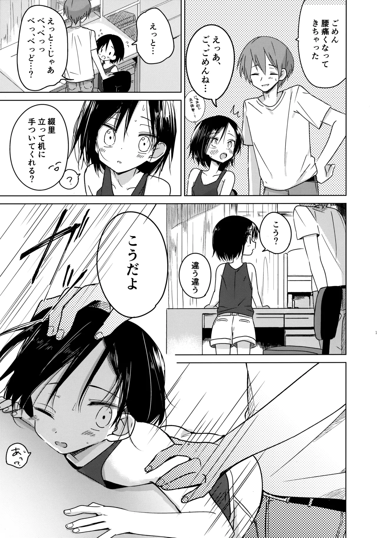 神様になれなくてごめんね - page10
