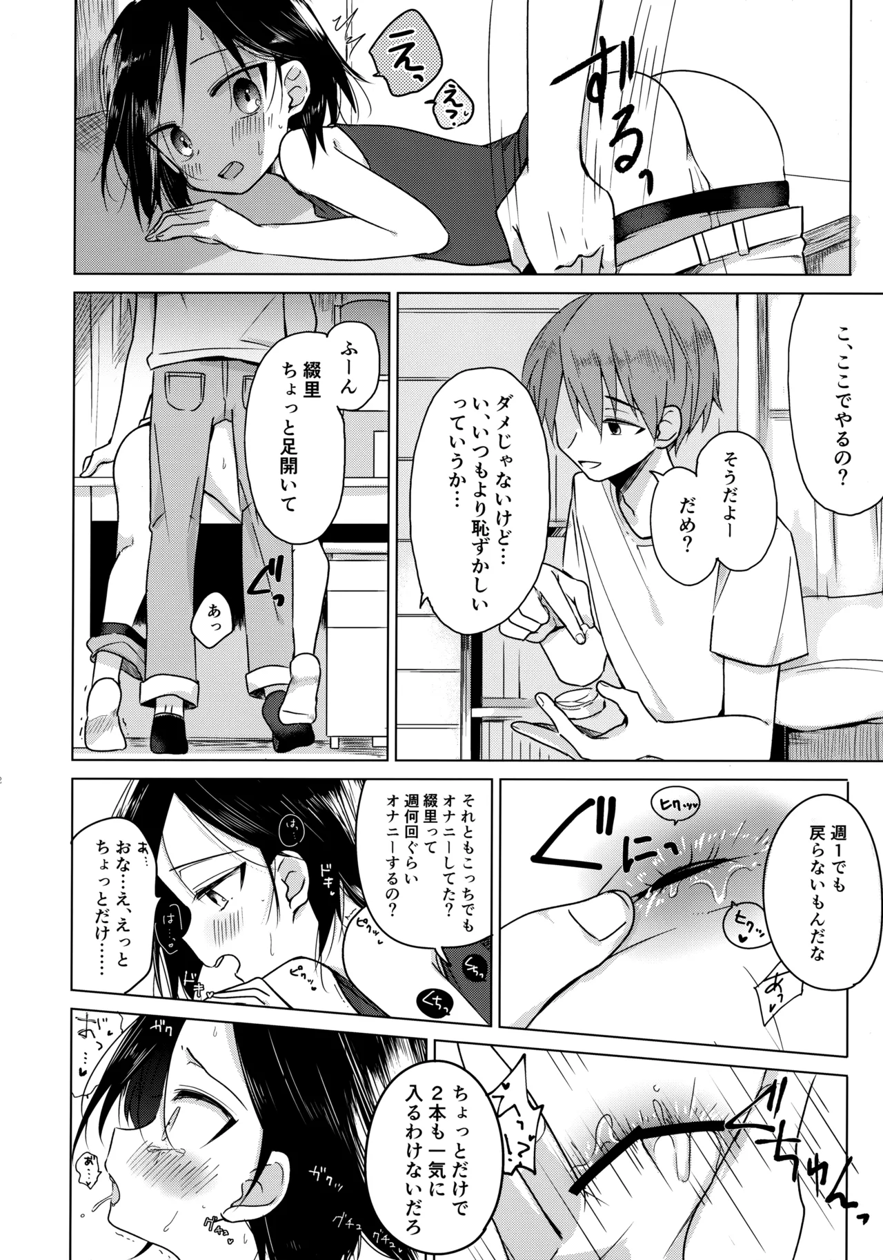 神様になれなくてごめんね - page11