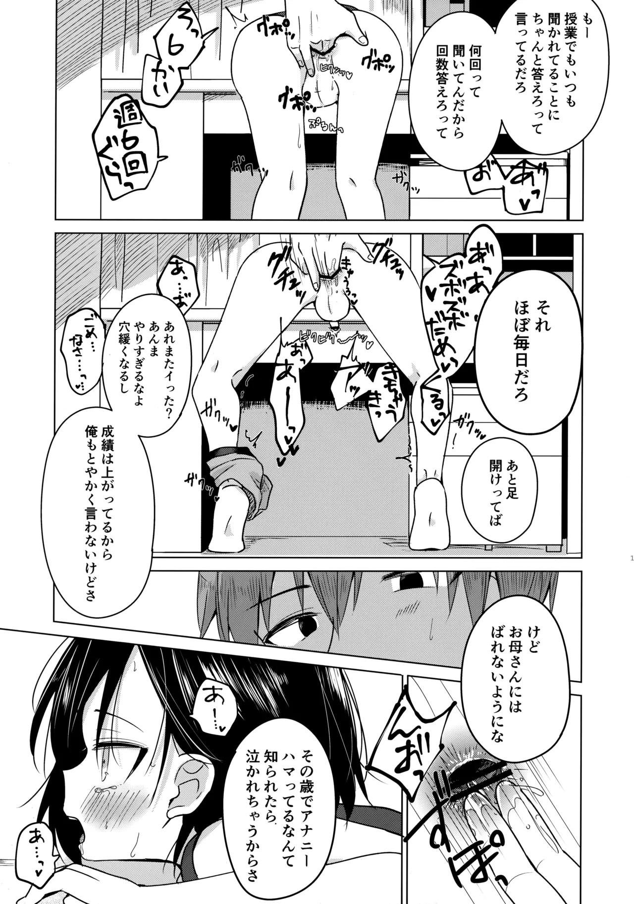 神様になれなくてごめんね - page12