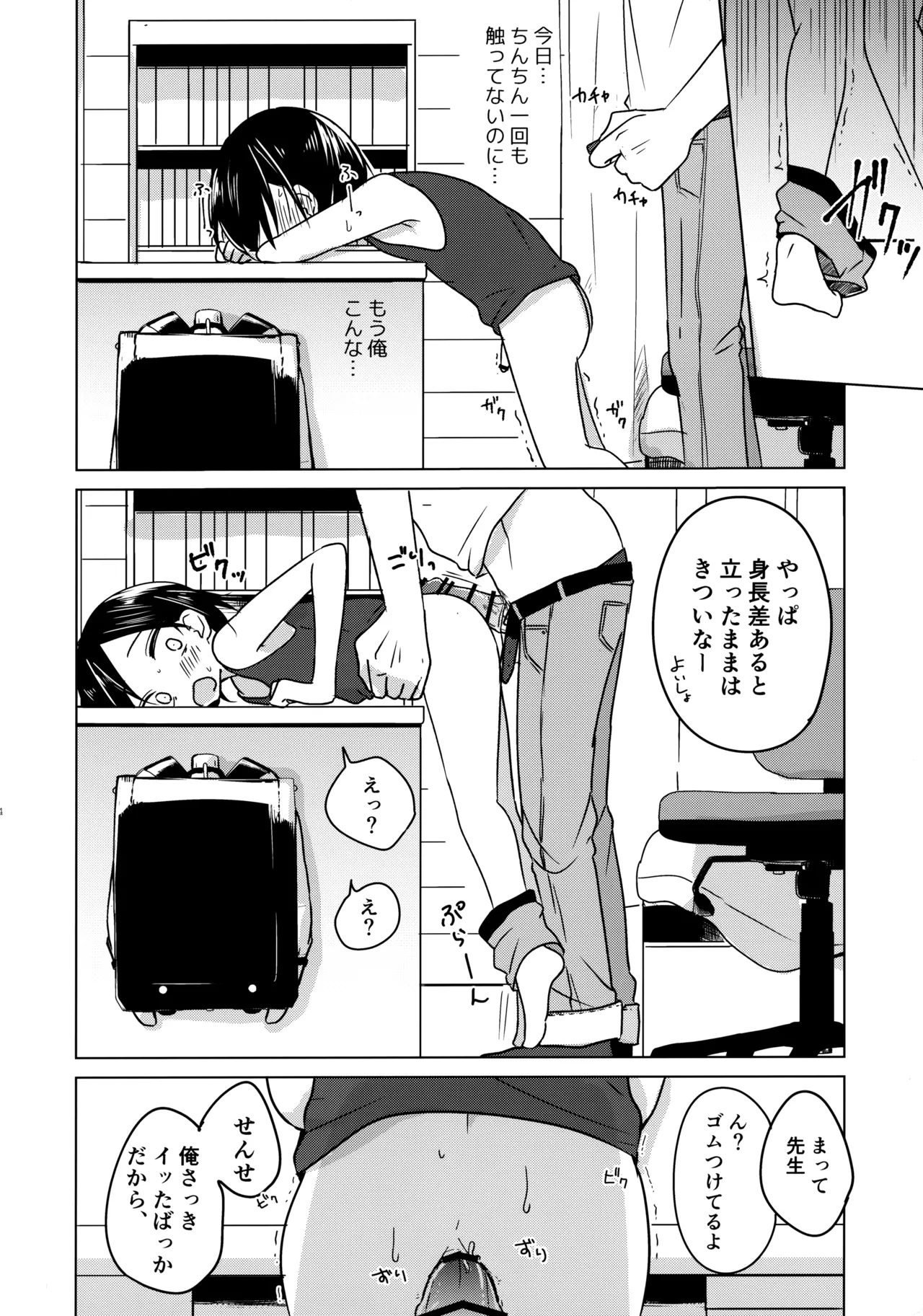 神様になれなくてごめんね - page13