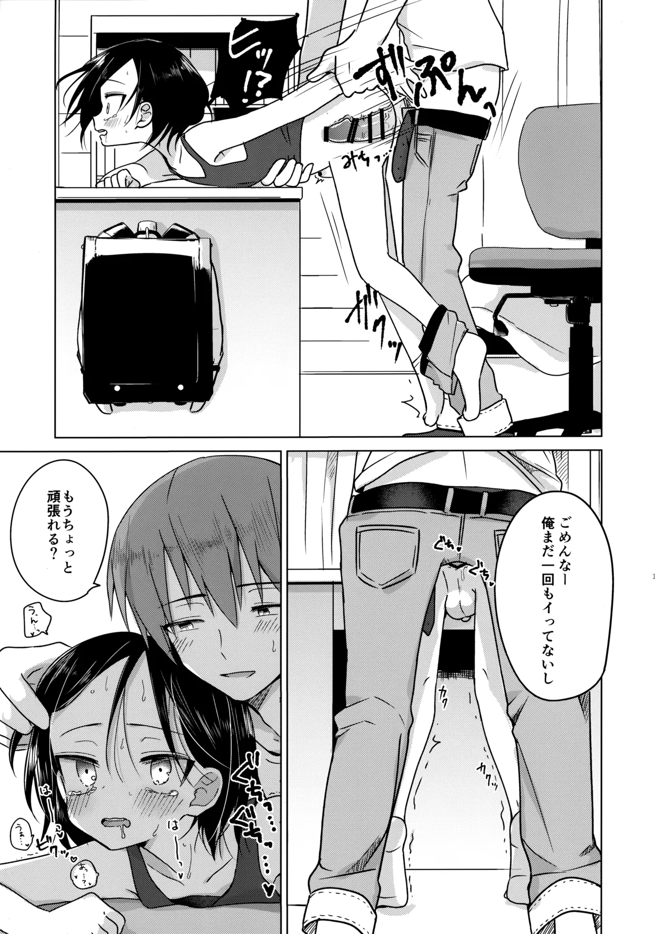 神様になれなくてごめんね - page14