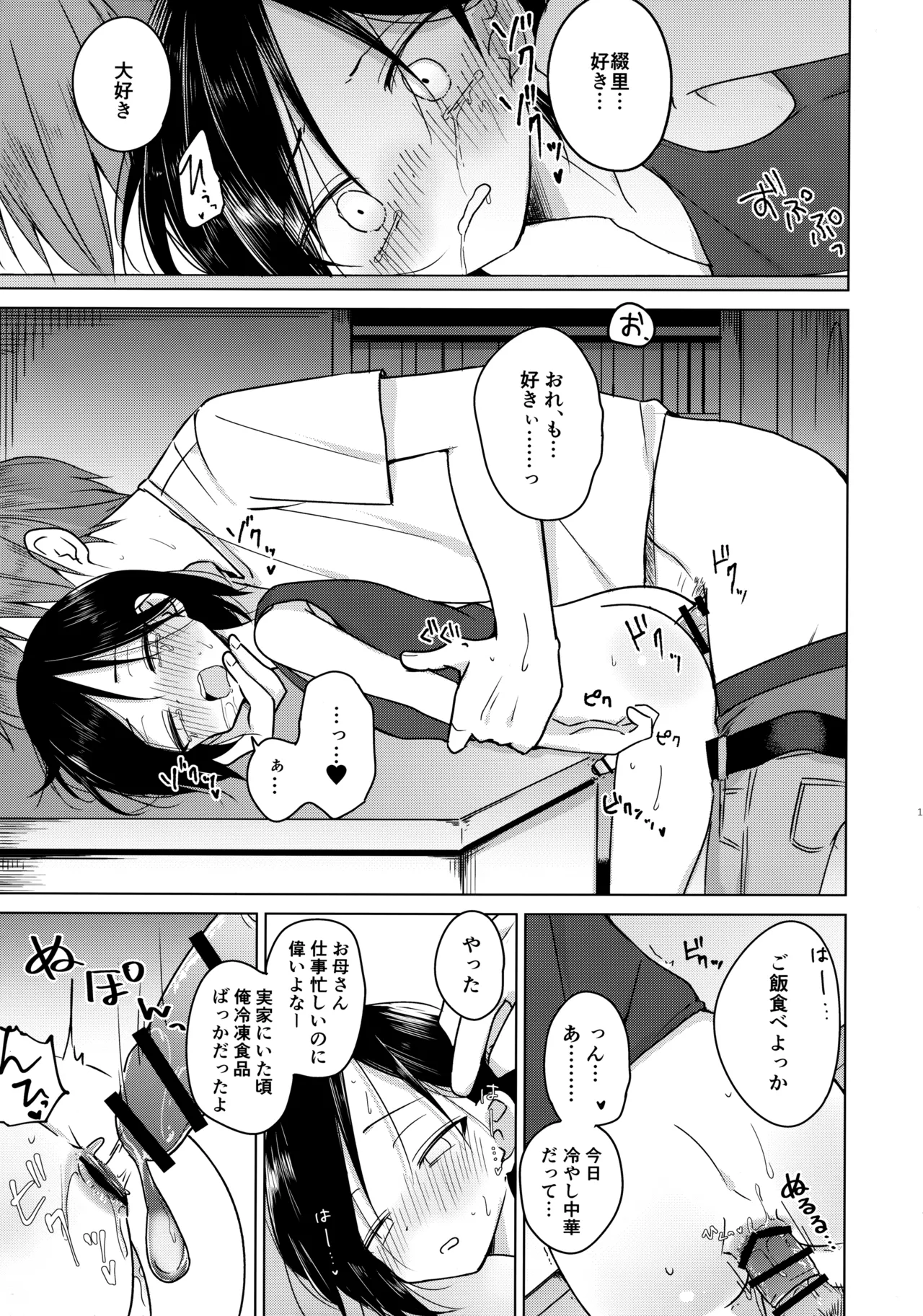 神様になれなくてごめんね - page16